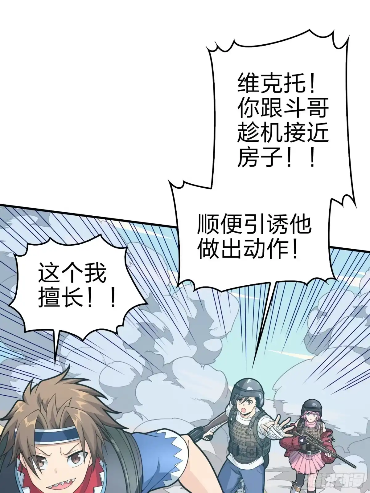 《和平精英：描边战神》100话.强者命薄 第37页