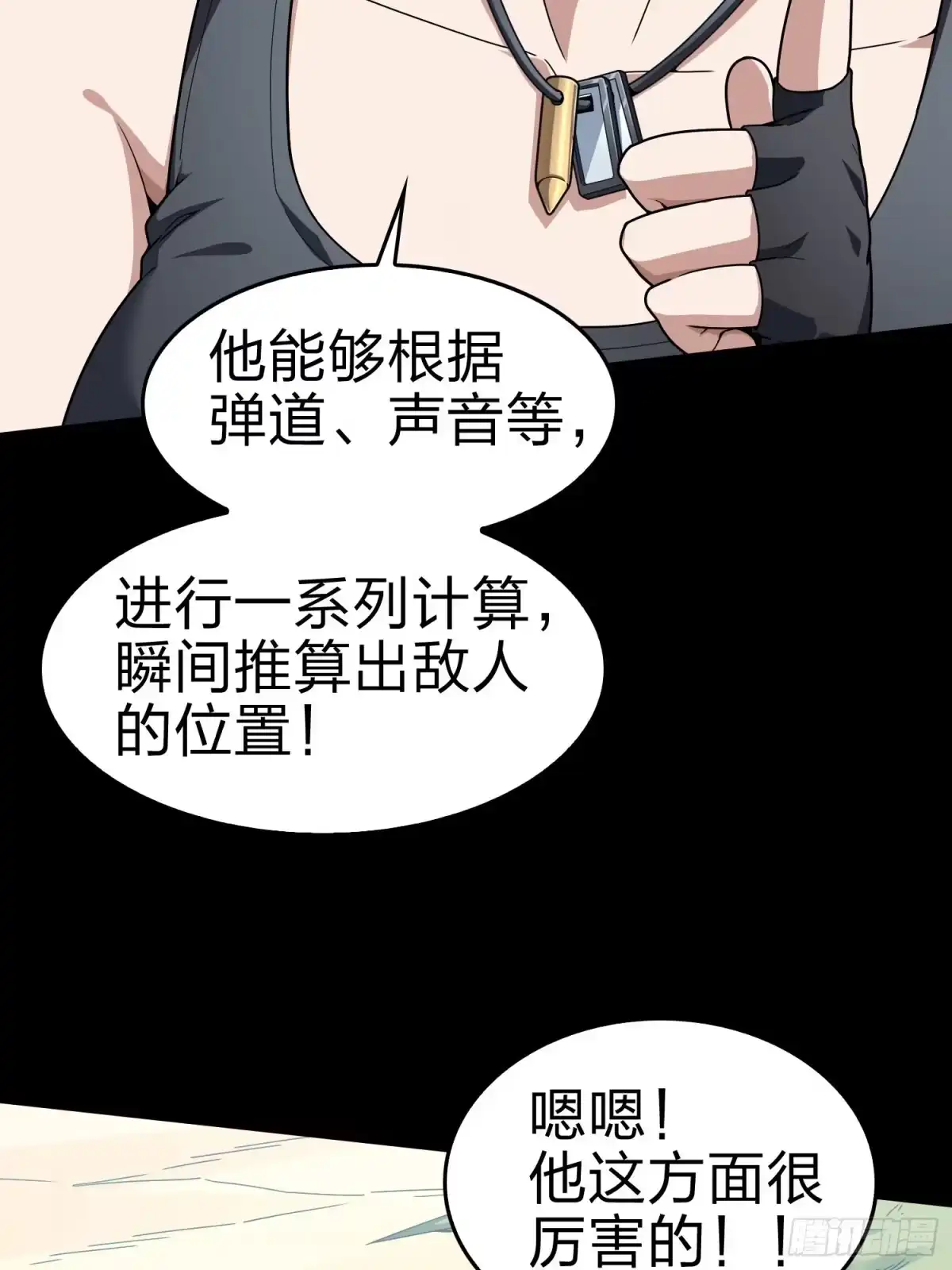 《和平精英：描边战神》100话.强者命薄 第23页