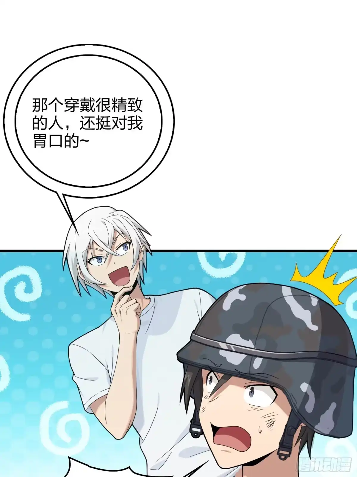 《和平精英：描边战神》101话.爱笑的人 第98页