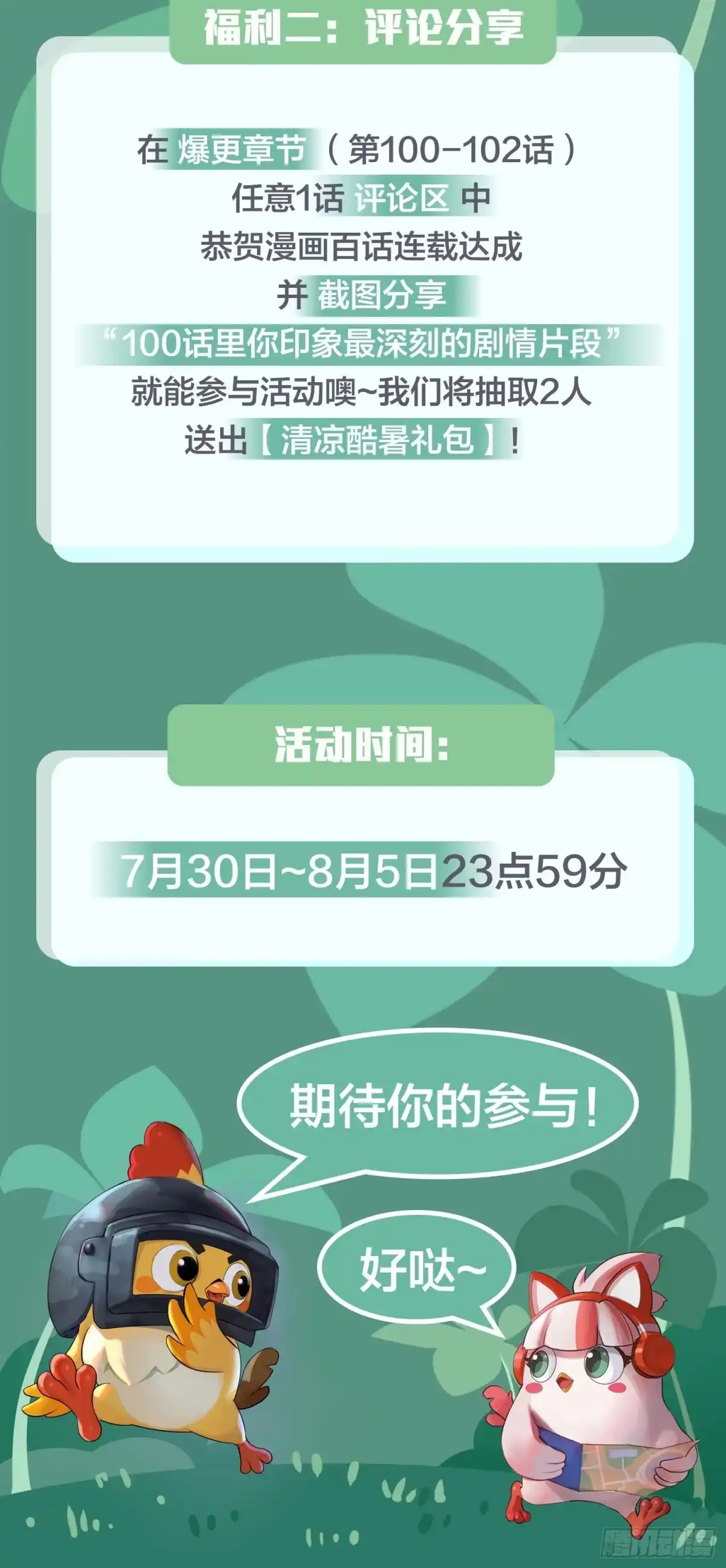《和平精英：描边战神》101话.爱笑的人 第129页