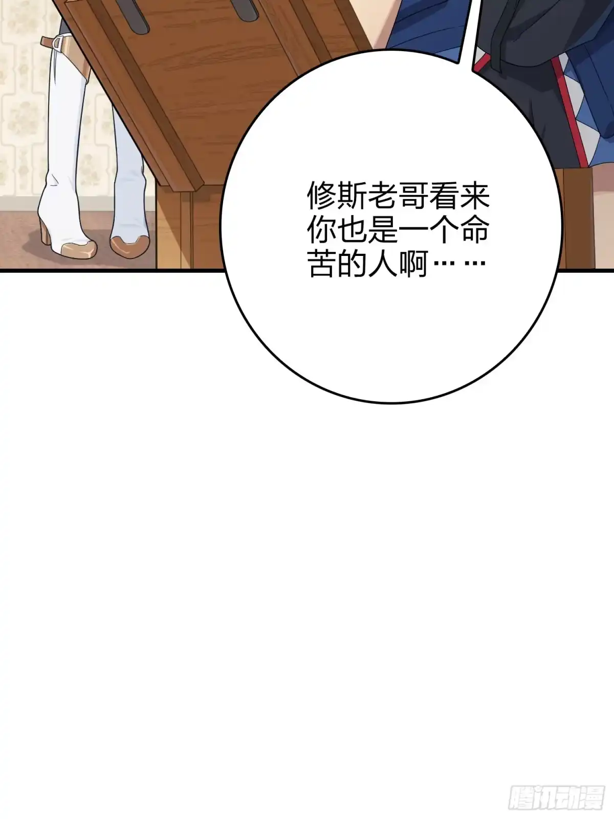 《和平精英：描边战神》101话.爱笑的人 第12页