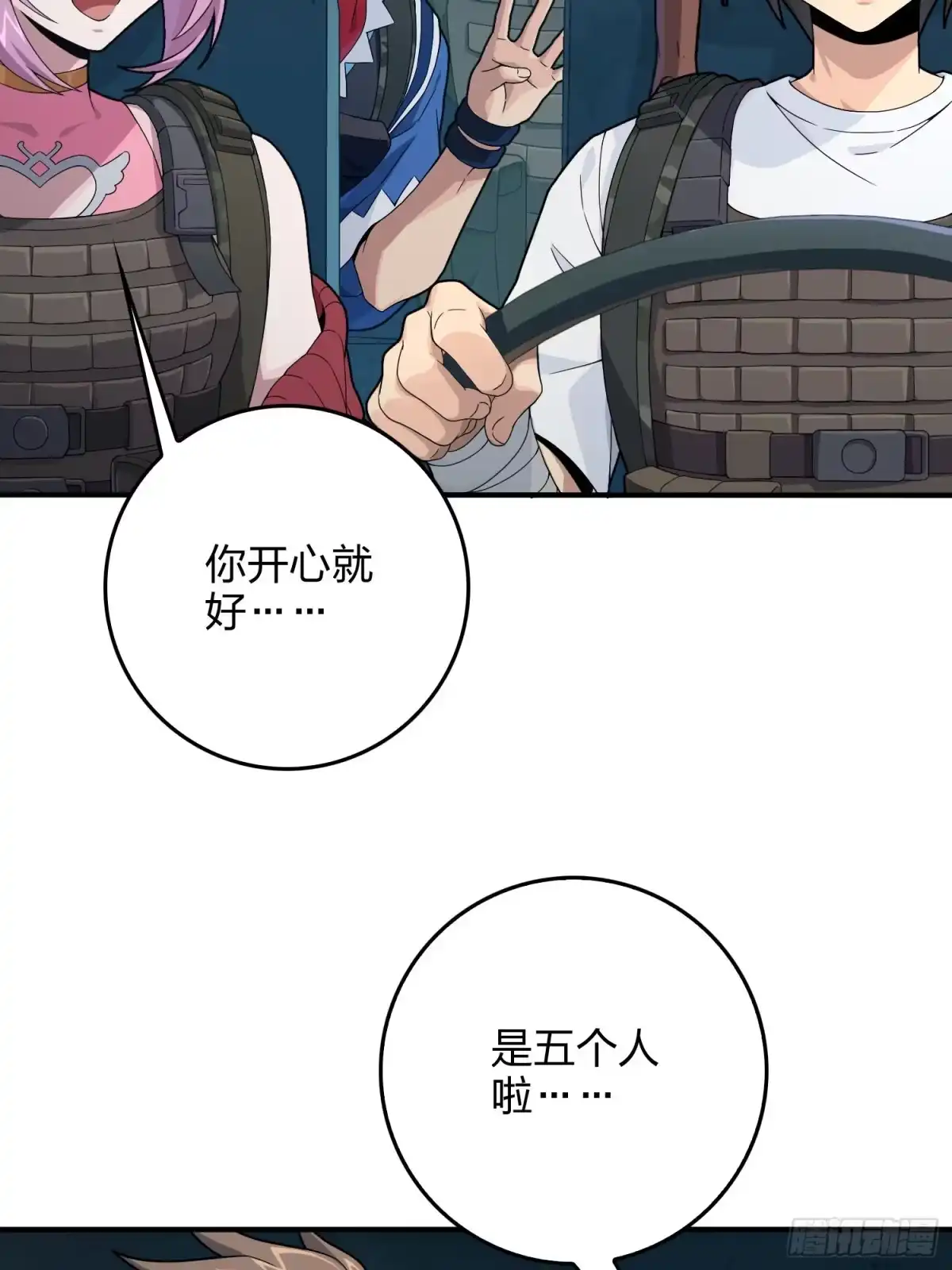 《和平精英：描边战神》101话.爱笑的人 第24页