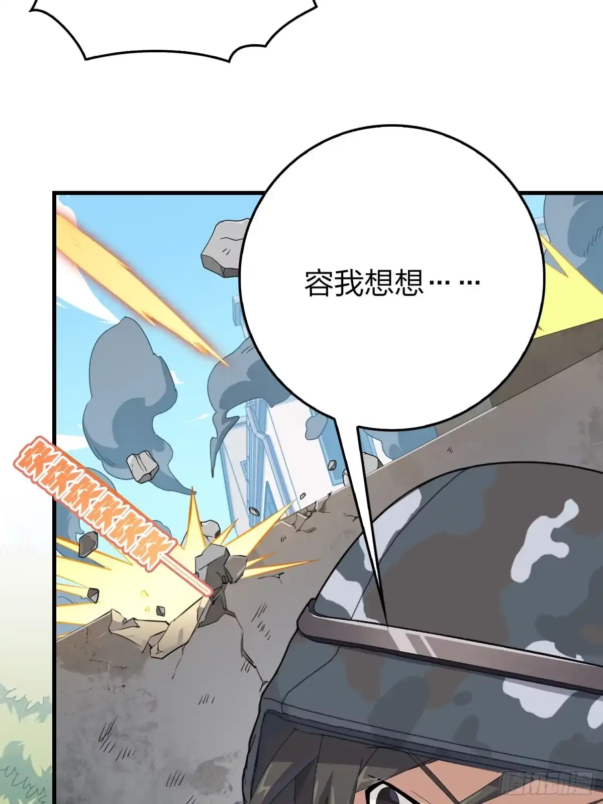《和平精英：描边战神》101话.爱笑的人 第105页