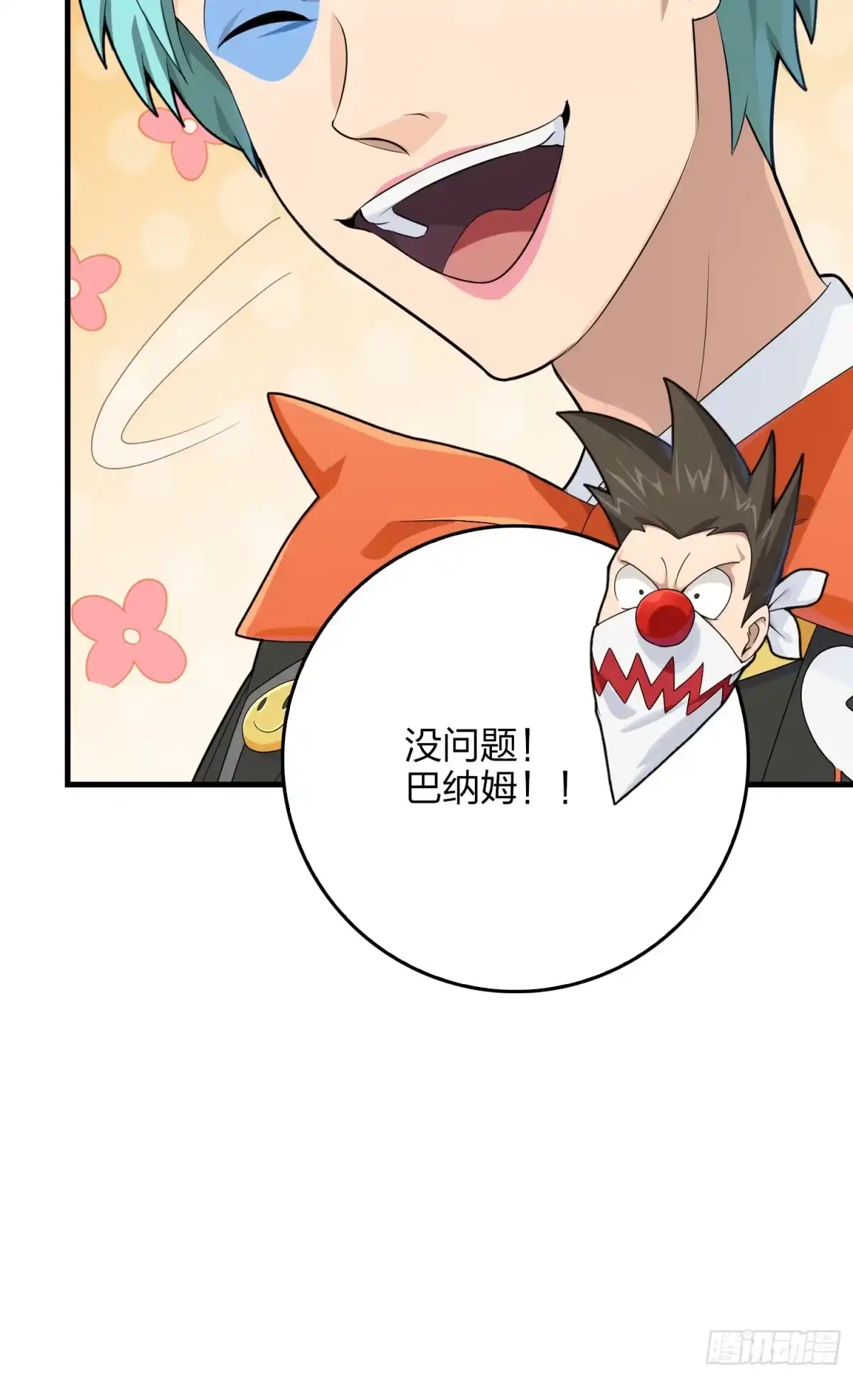 《和平精英：描边战神》101话.爱笑的人 第109页