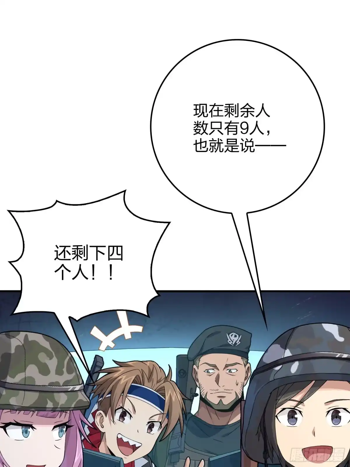 《和平精英：描边战神》101话.爱笑的人 第23页