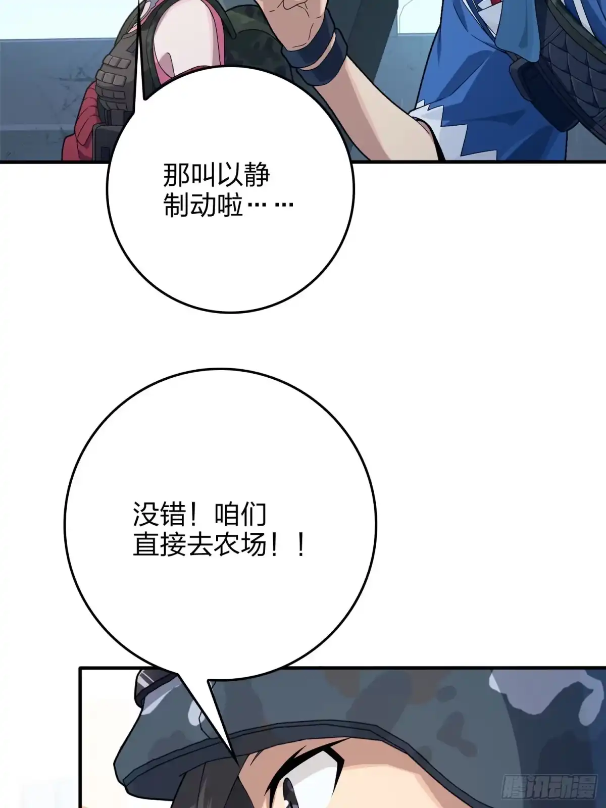 《和平精英：描边战神》101话.爱笑的人 第28页