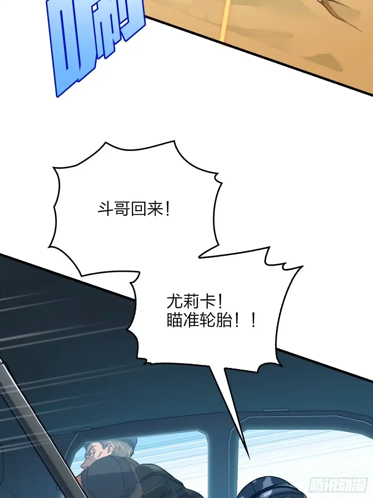 《和平精英：描边战神》101话.爱笑的人 第55页