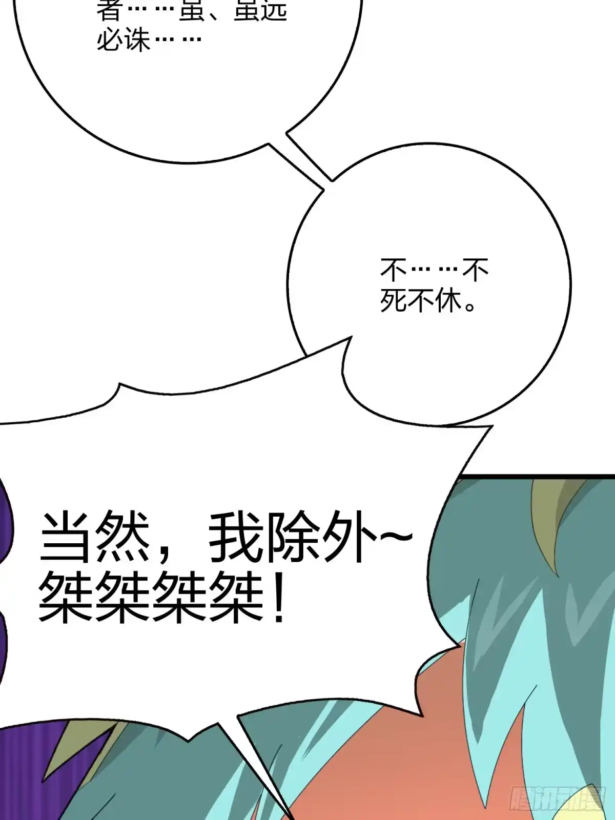 《和平精英：描边战神》101话.爱笑的人 第124页