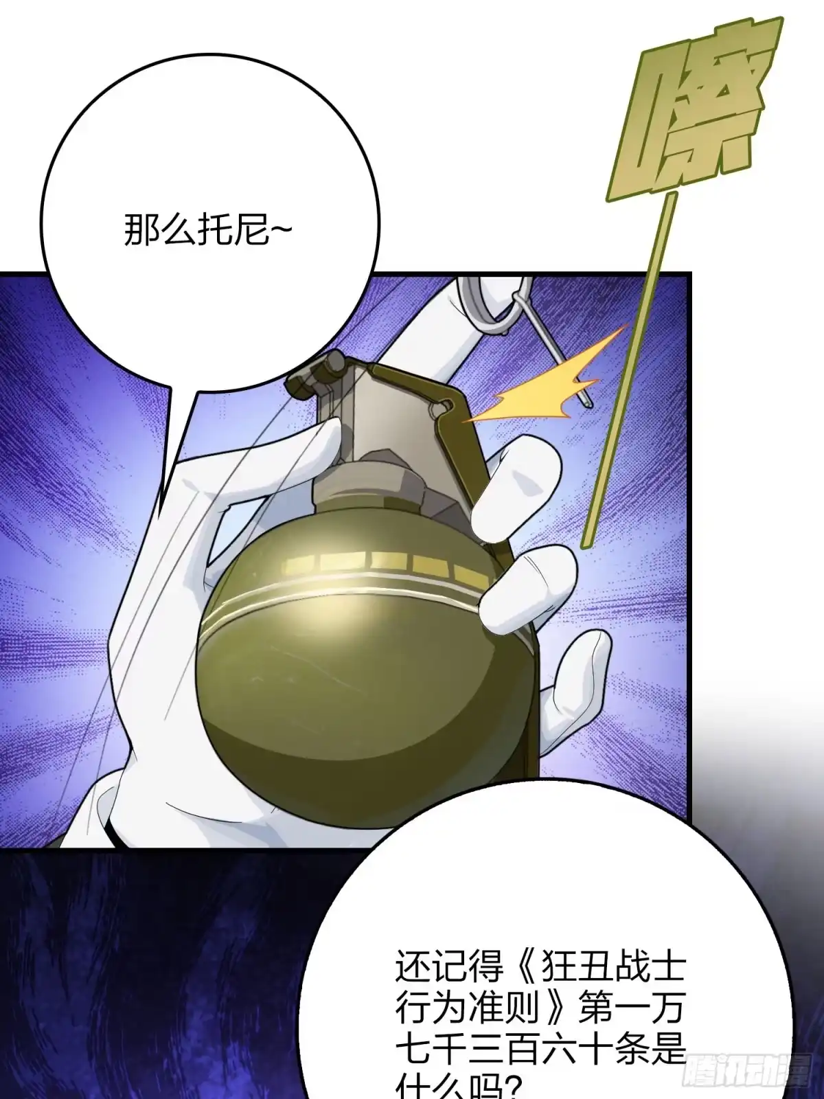 《和平精英：描边战神》101话.爱笑的人 第114页