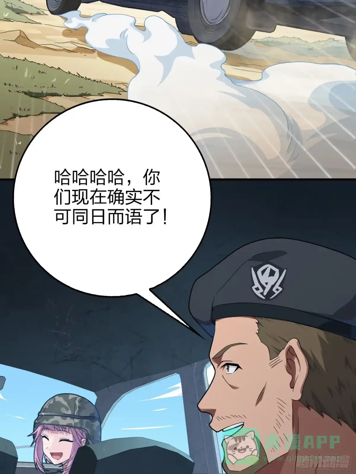 《和平精英：描边战神》101话.爱笑的人 第31页