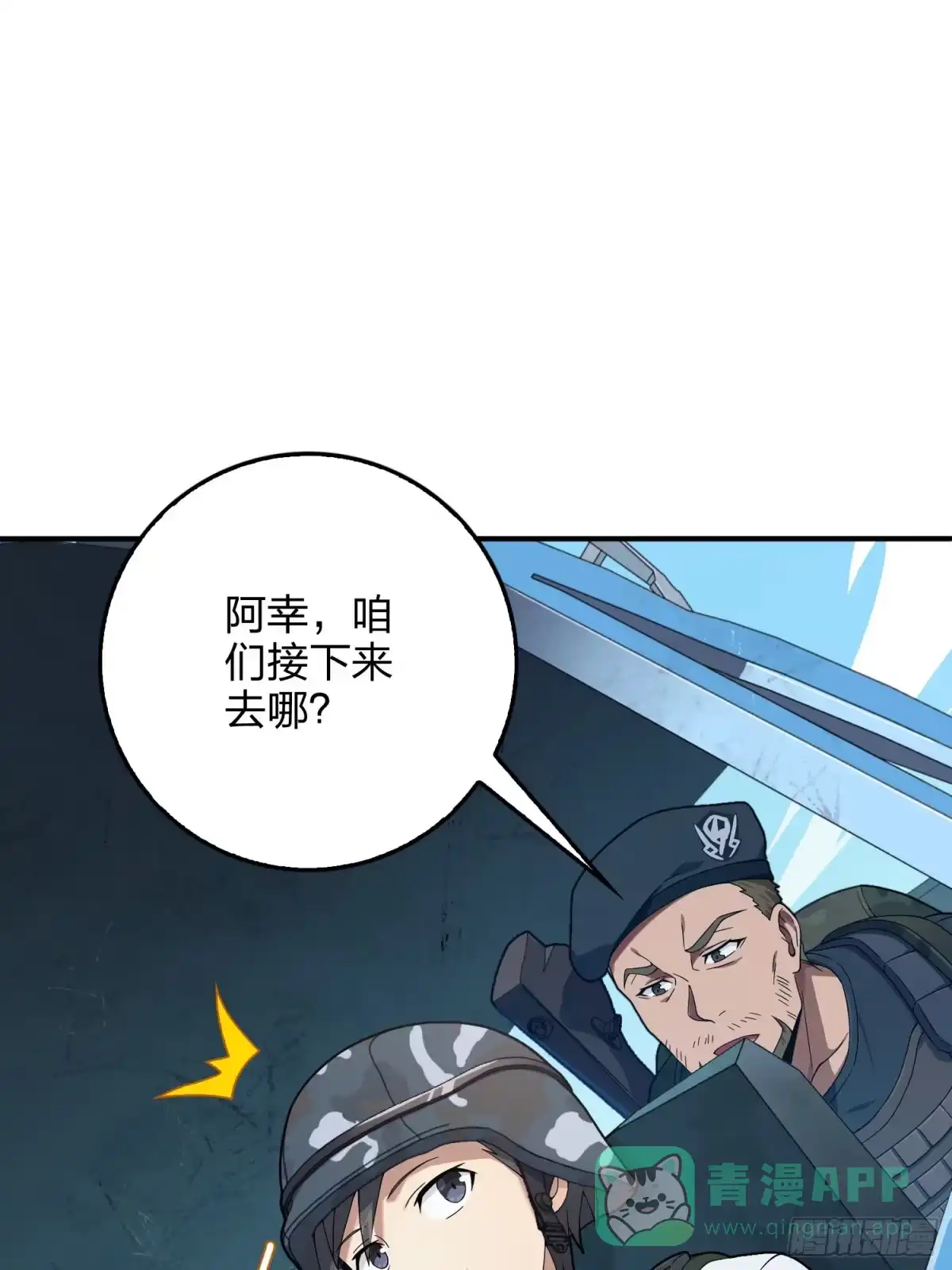 《和平精英：描边战神》101话.爱笑的人 第21页