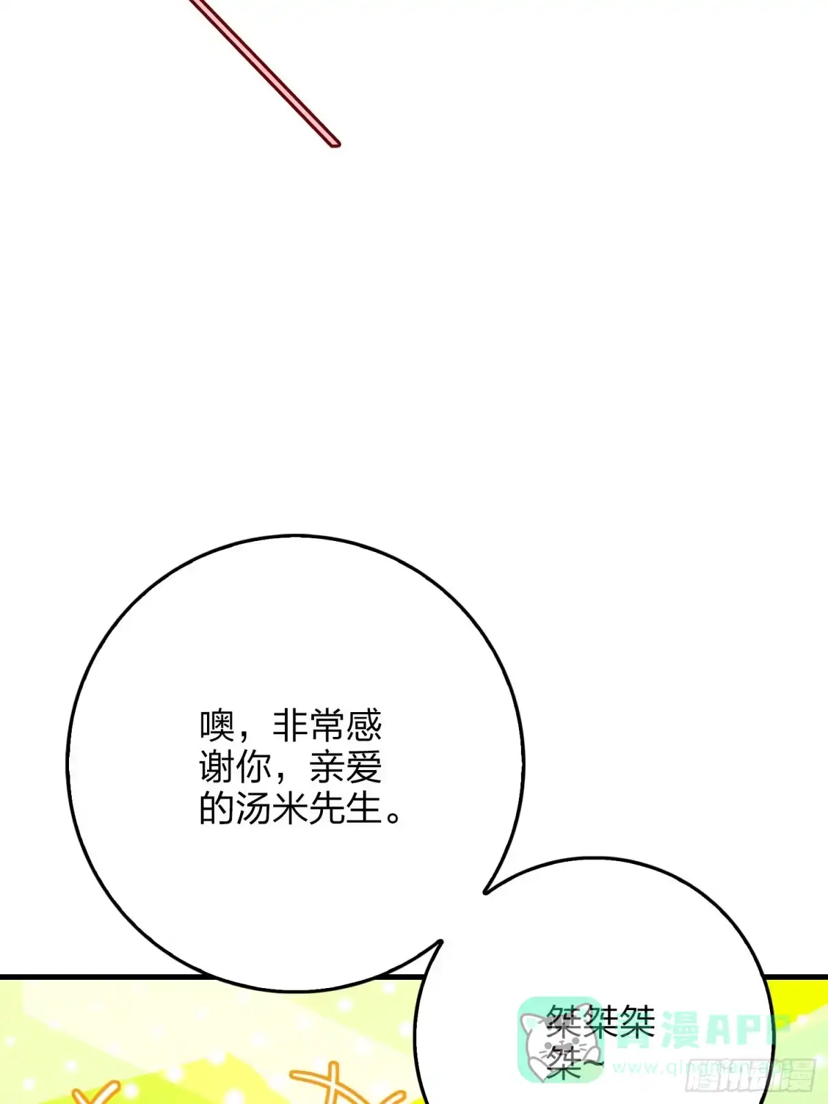 《和平精英：描边战神》101话.爱笑的人 第111页