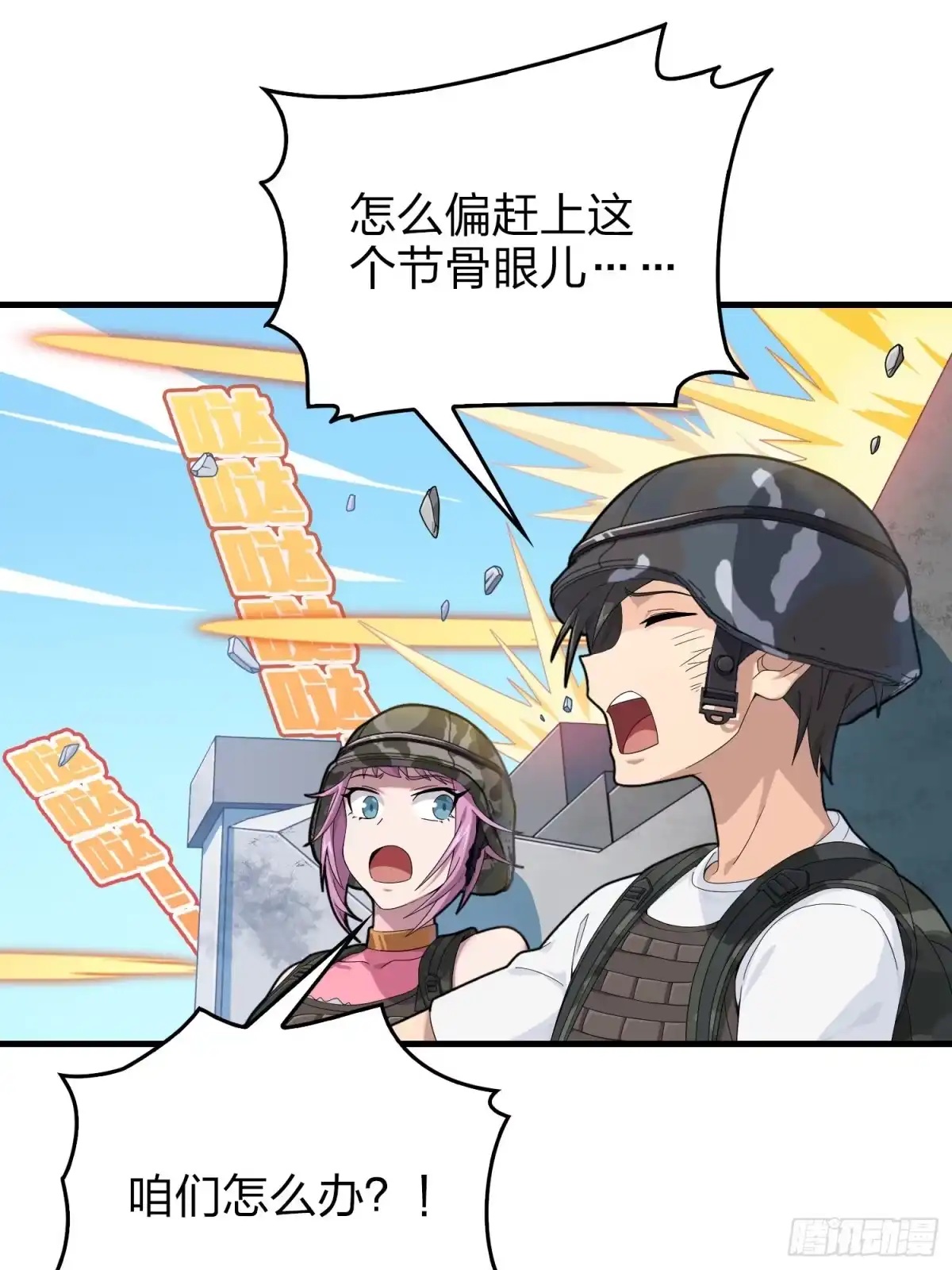 《和平精英：描边战神》101话.爱笑的人 第104页