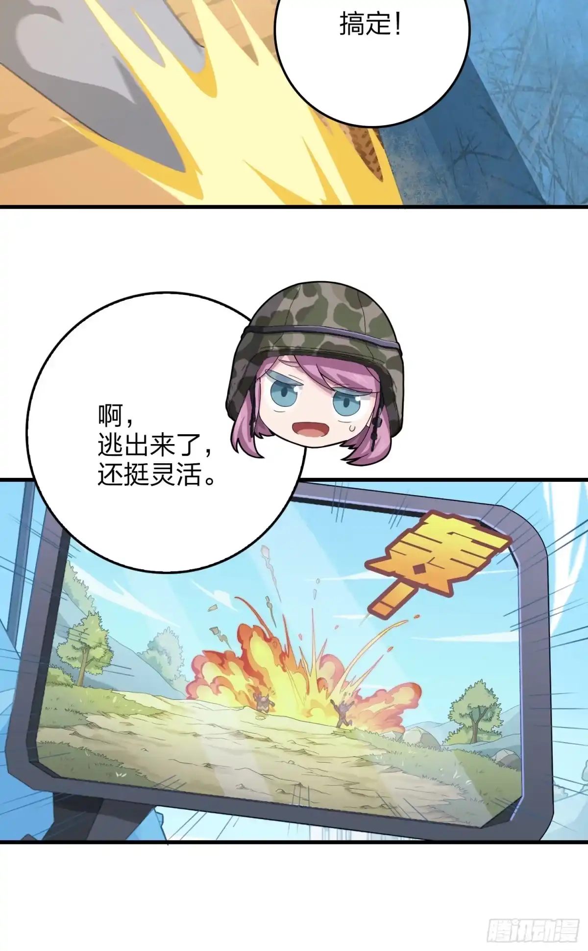 《和平精英：描边战神》101话.爱笑的人 第62页