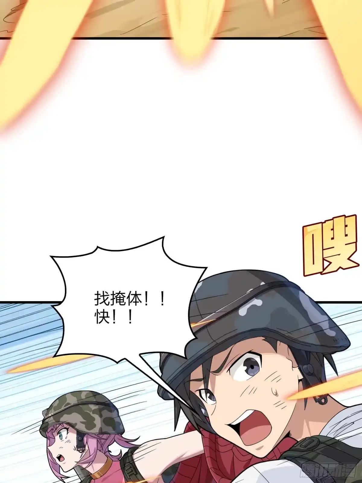 《和平精英：描边战神》101话.爱笑的人 第94页