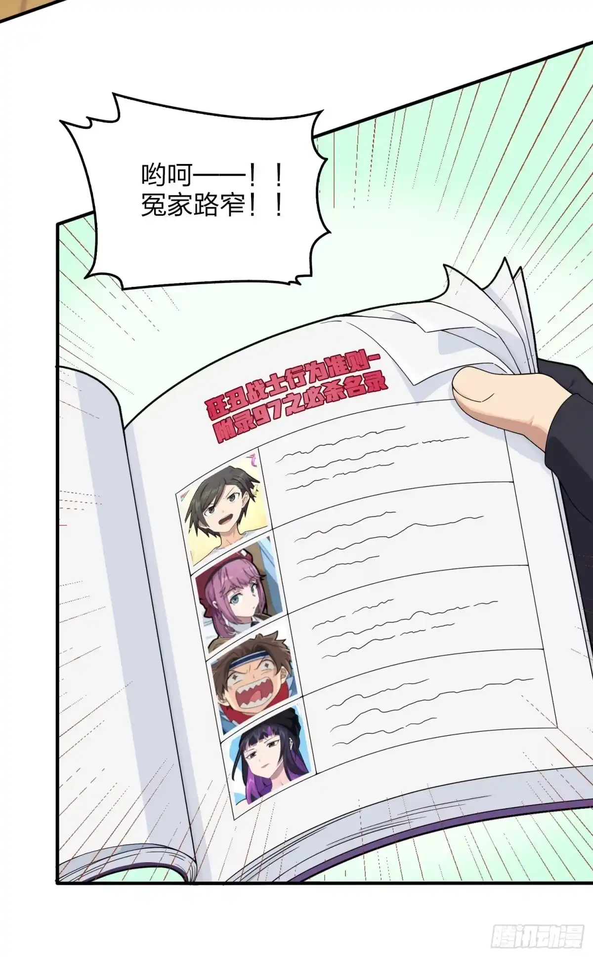 《和平精英：描边战神》101话.爱笑的人 第38页