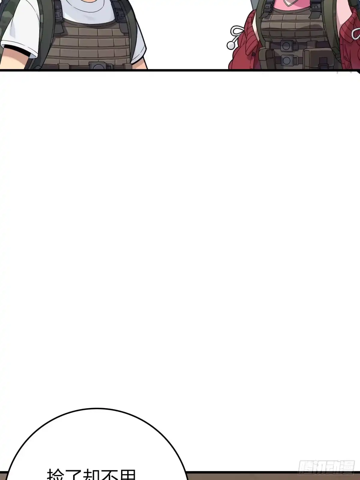 《和平精英：描边战神》101话.爱笑的人 第10页