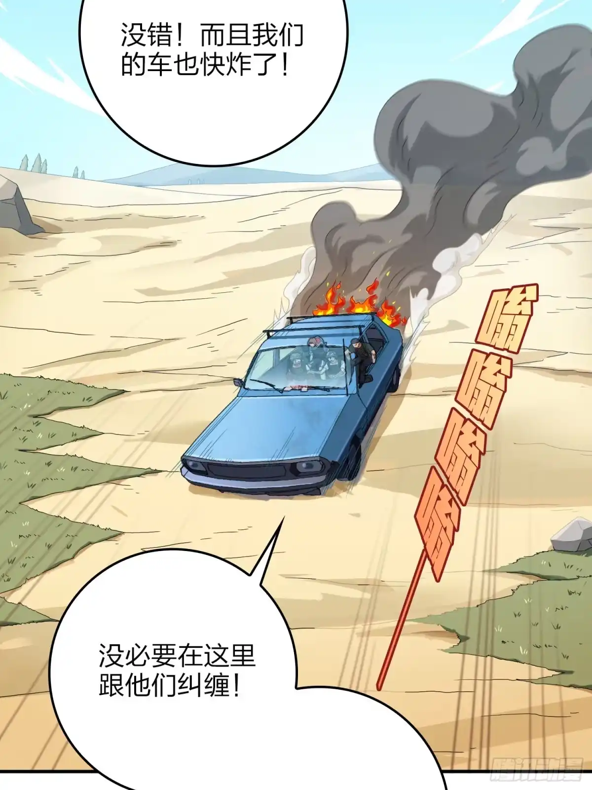 《和平精英：描边战神》101话.爱笑的人 第65页