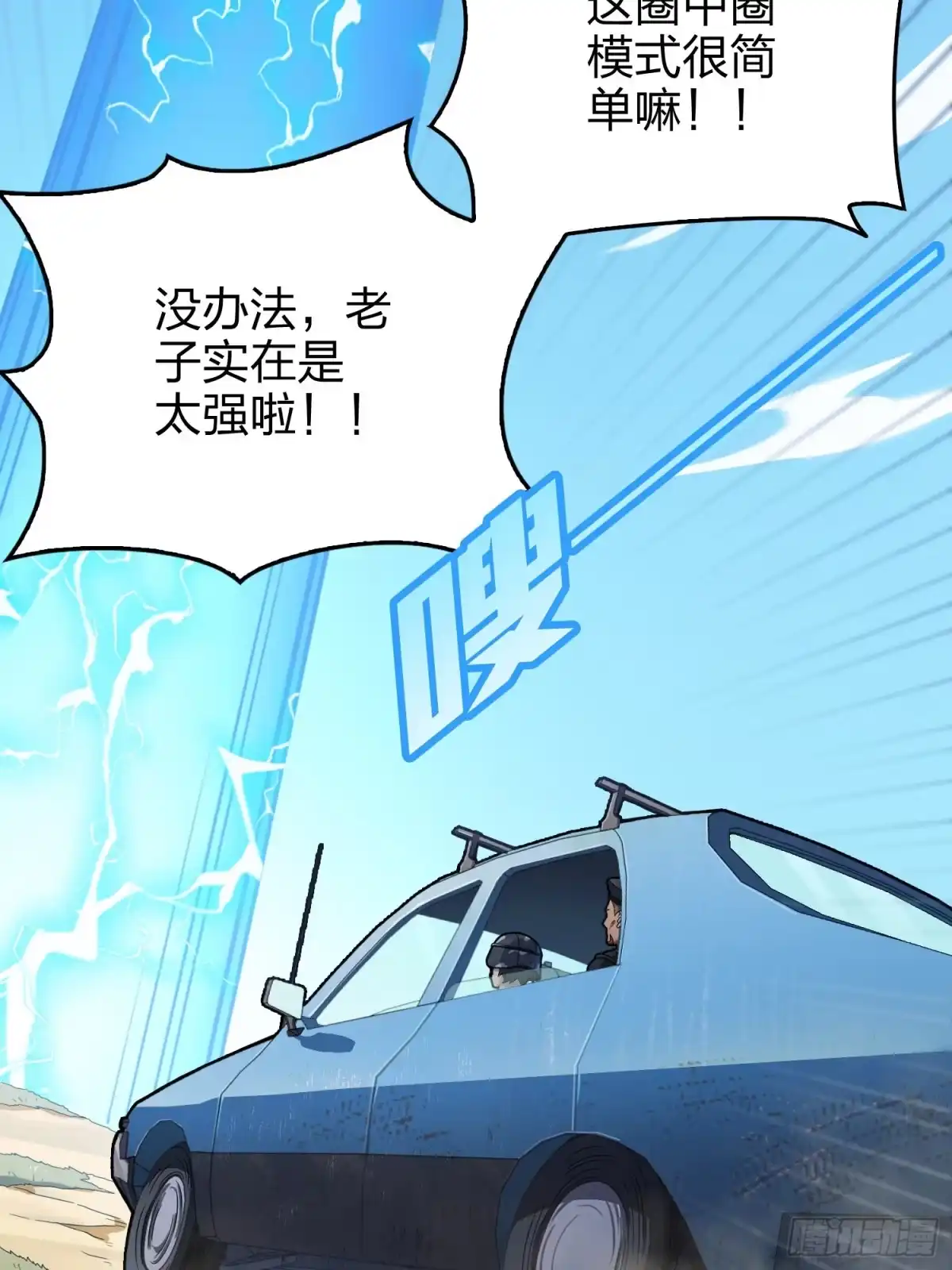 《和平精英：描边战神》101话.爱笑的人 第30页