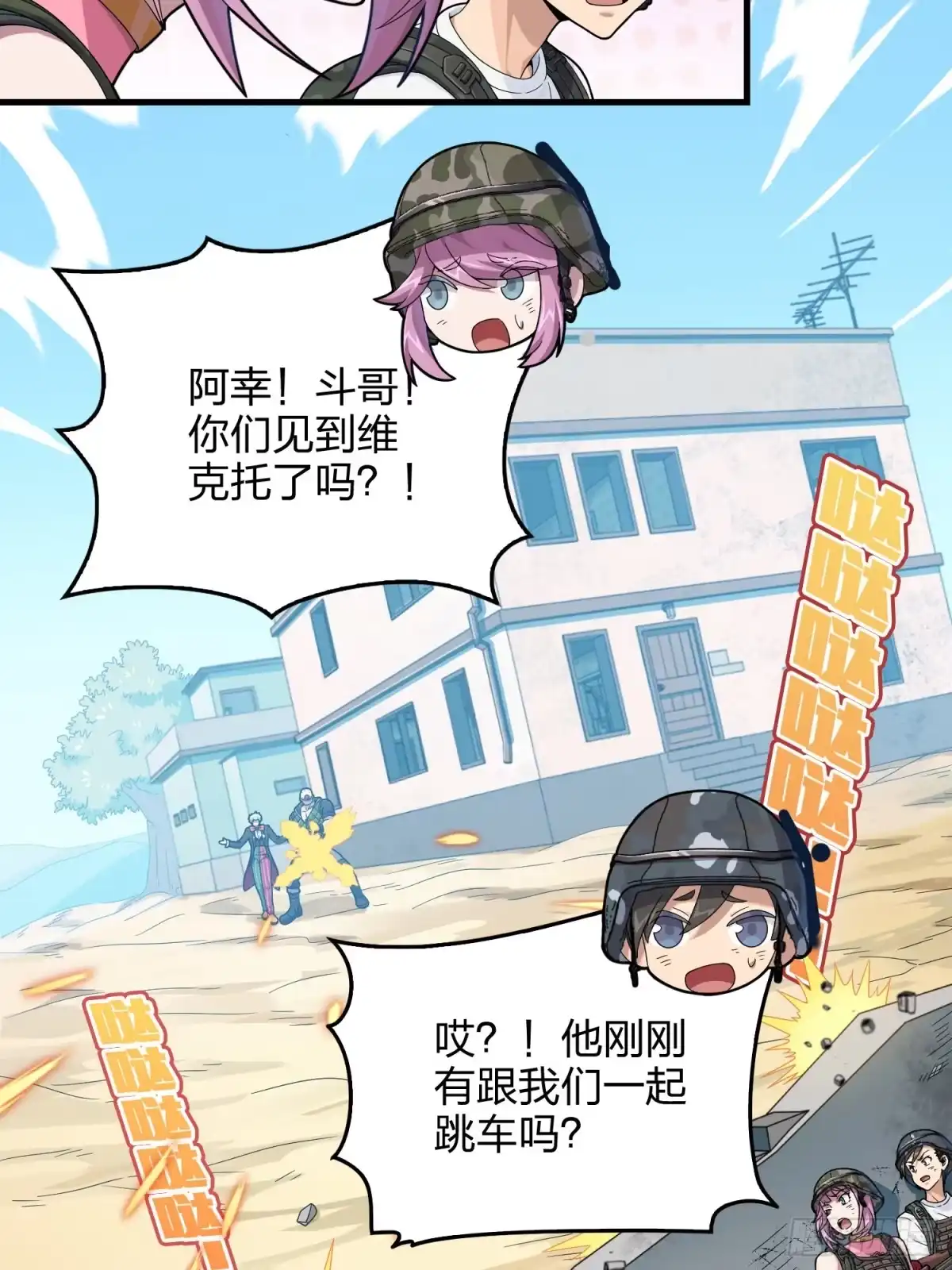 《和平精英：描边战神》101话.爱笑的人 第100页