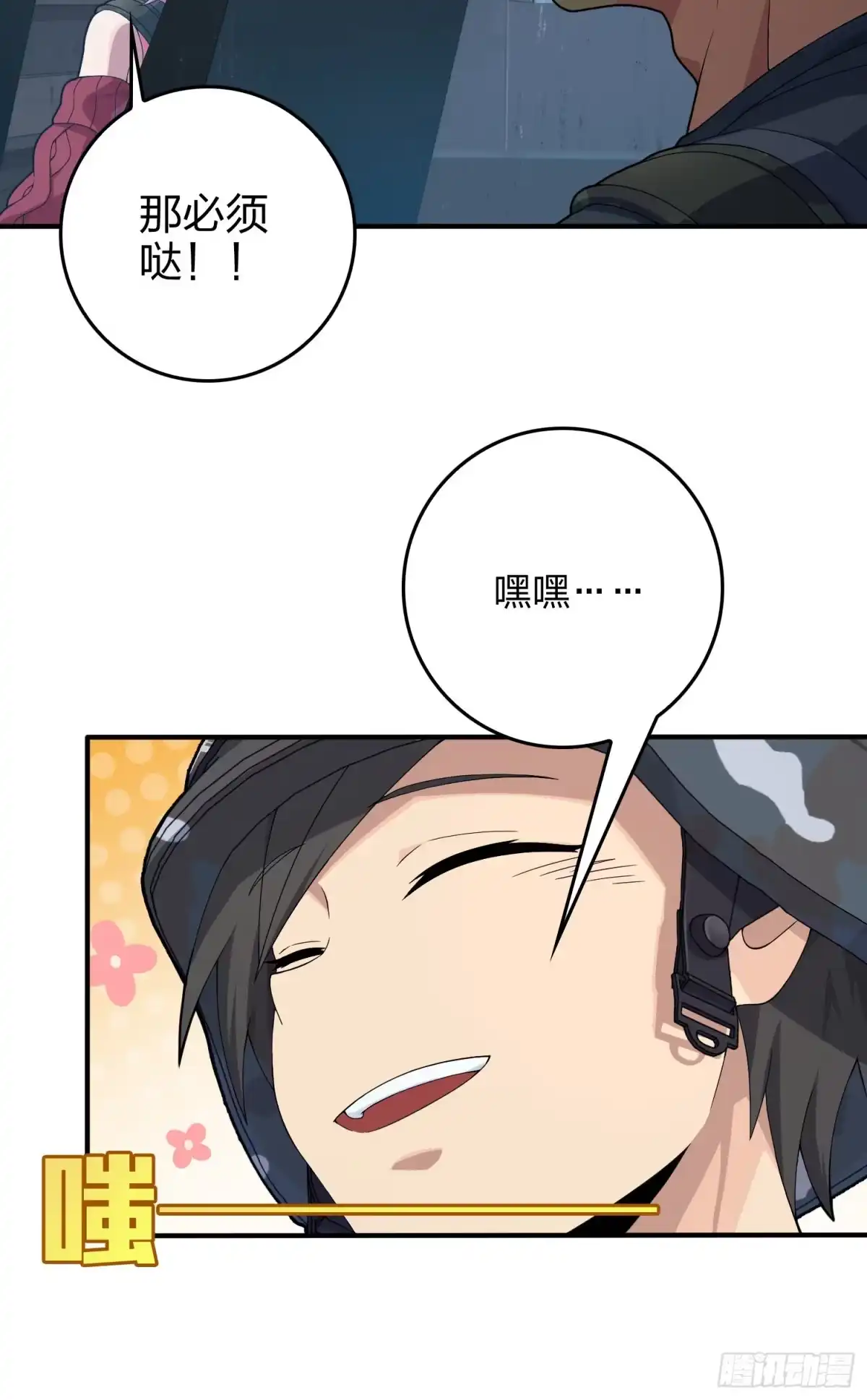 《和平精英：描边战神》101话.爱笑的人 第32页