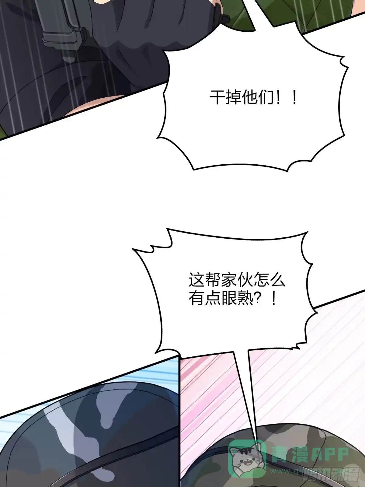 《和平精英：描边战神》101话.爱笑的人 第41页