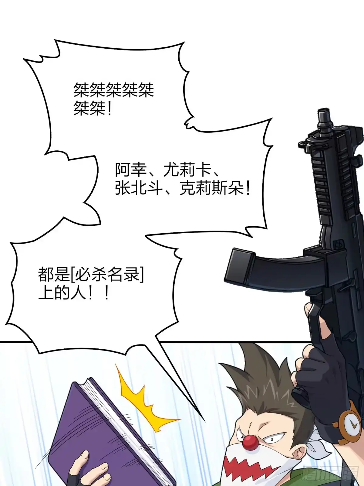 《和平精英：描边战神》101话.爱笑的人 第39页