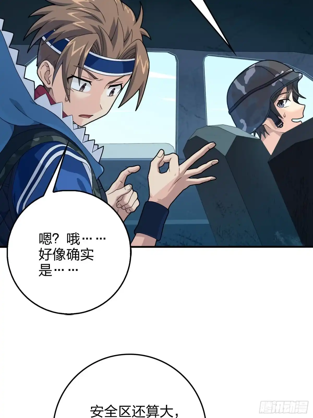 《和平精英：描边战神》101话.爱笑的人 第25页