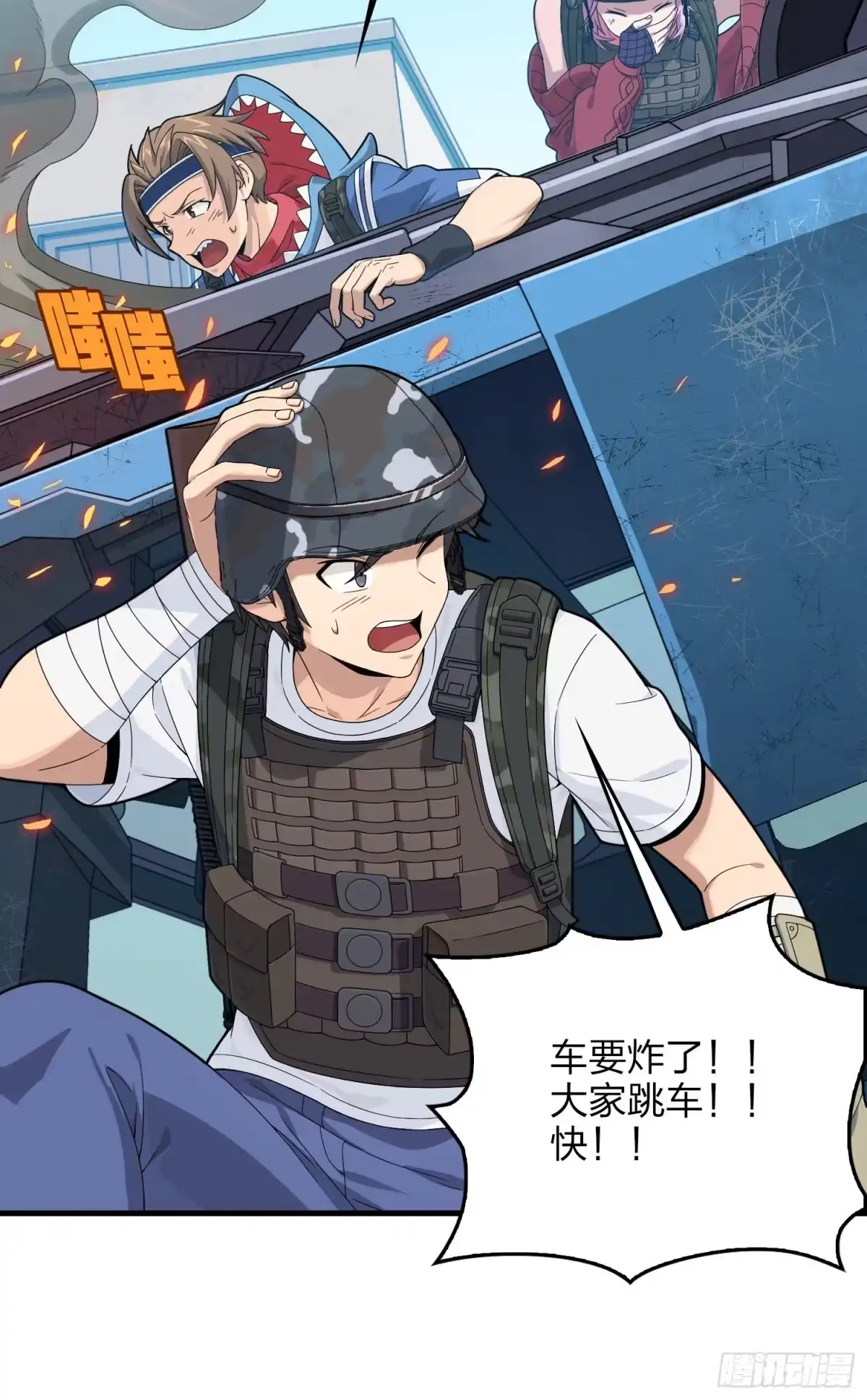 《和平精英：描边战神》101话.爱笑的人 第85页