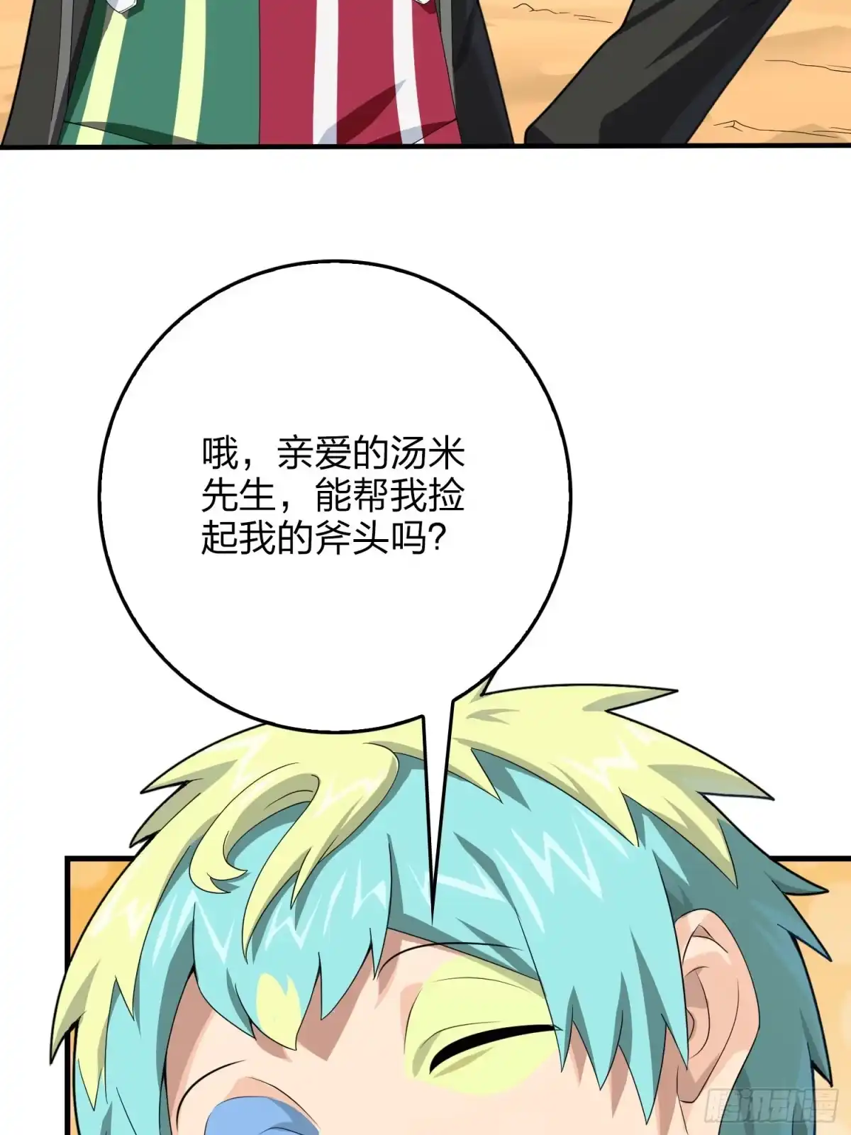 《和平精英：描边战神》101话.爱笑的人 第108页