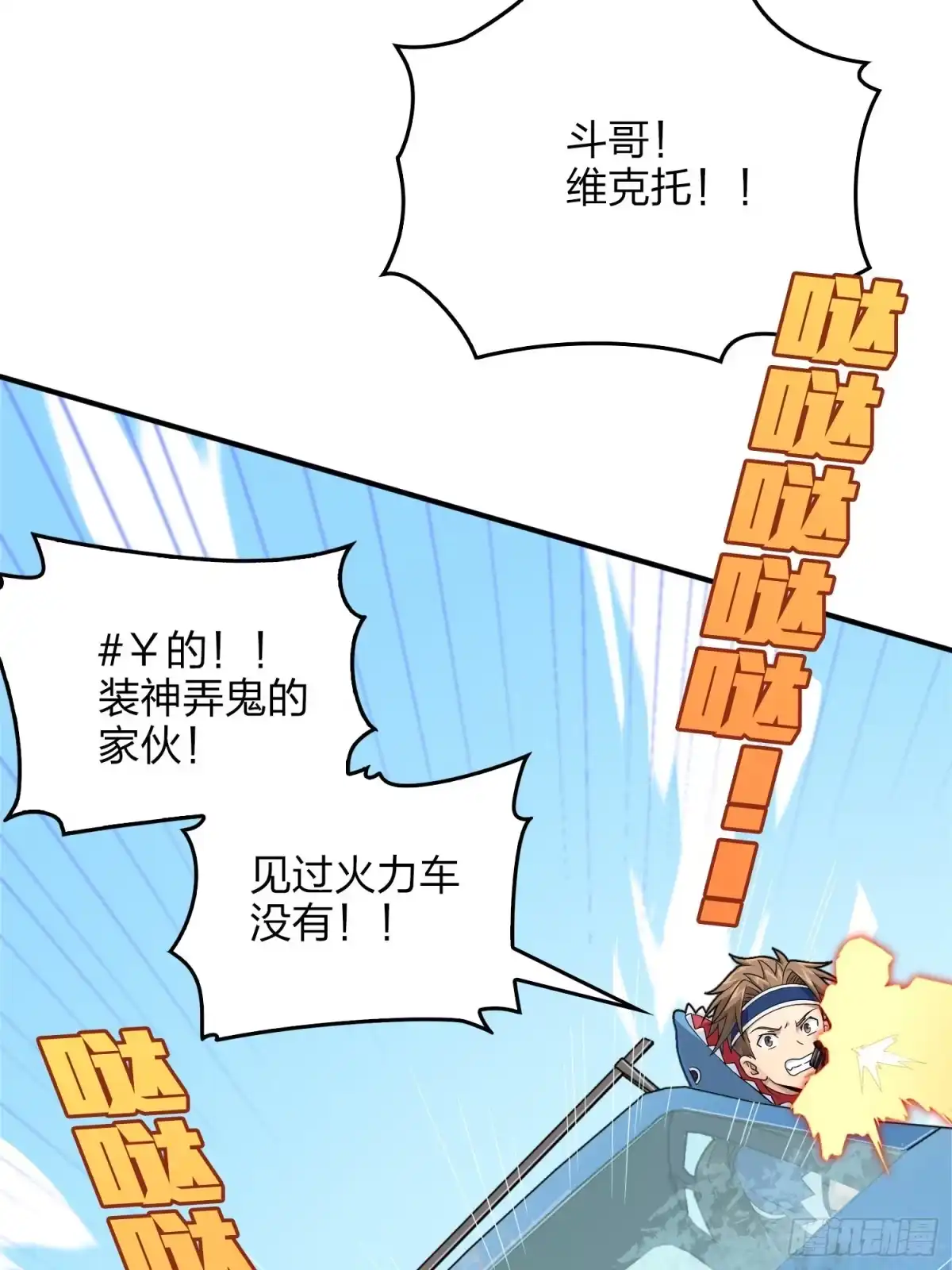 《和平精英：描边战神》101话.爱笑的人 第43页