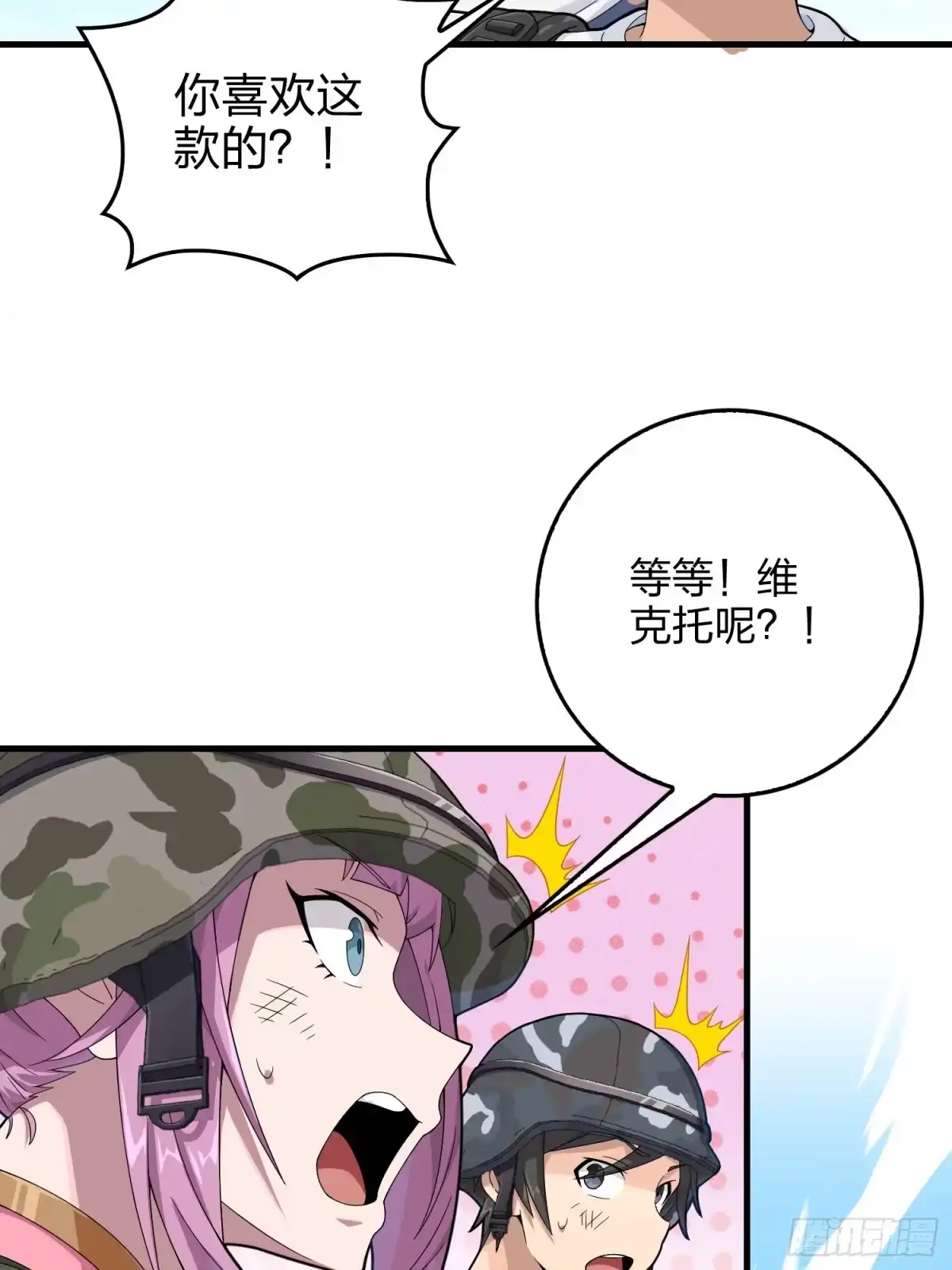 《和平精英：描边战神》101话.爱笑的人 第99页
