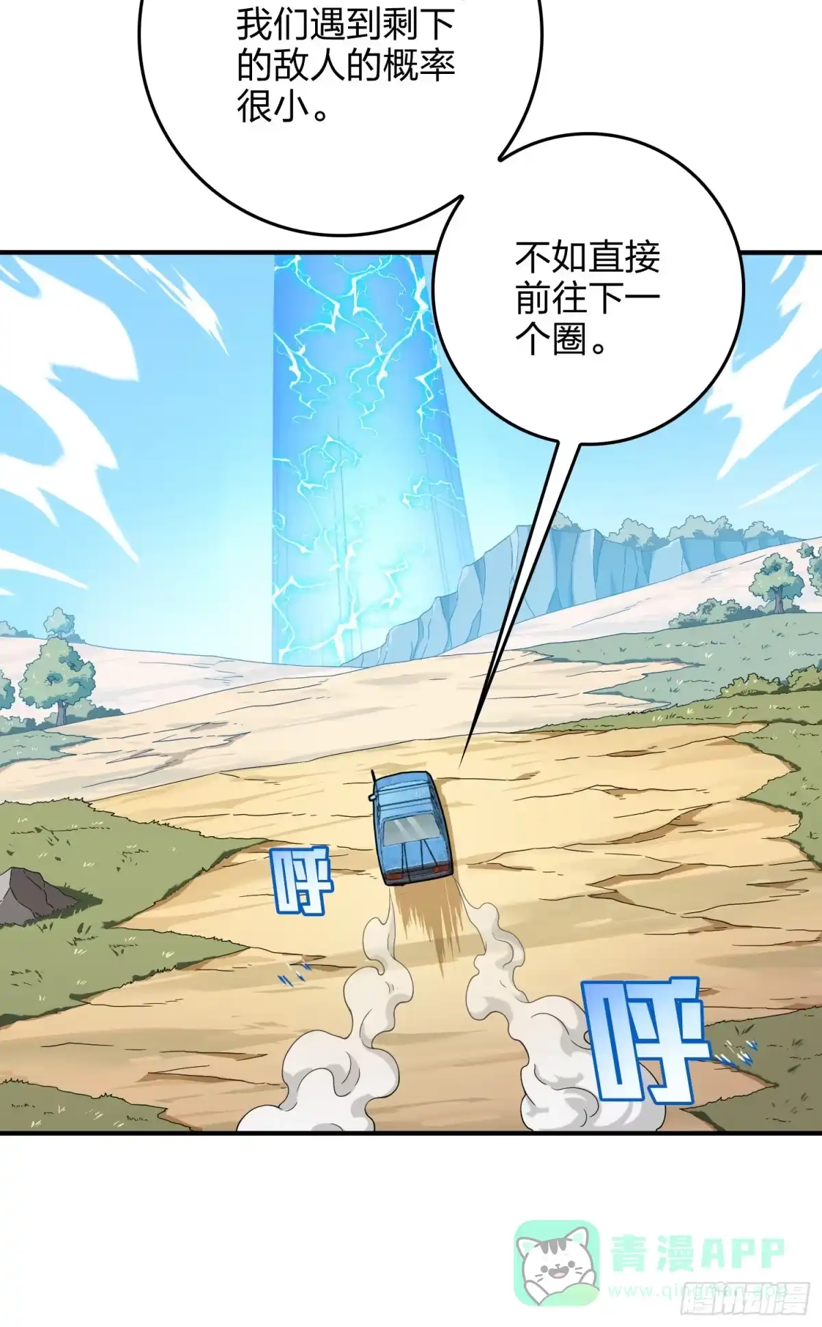 《和平精英：描边战神》101话.爱笑的人 第26页