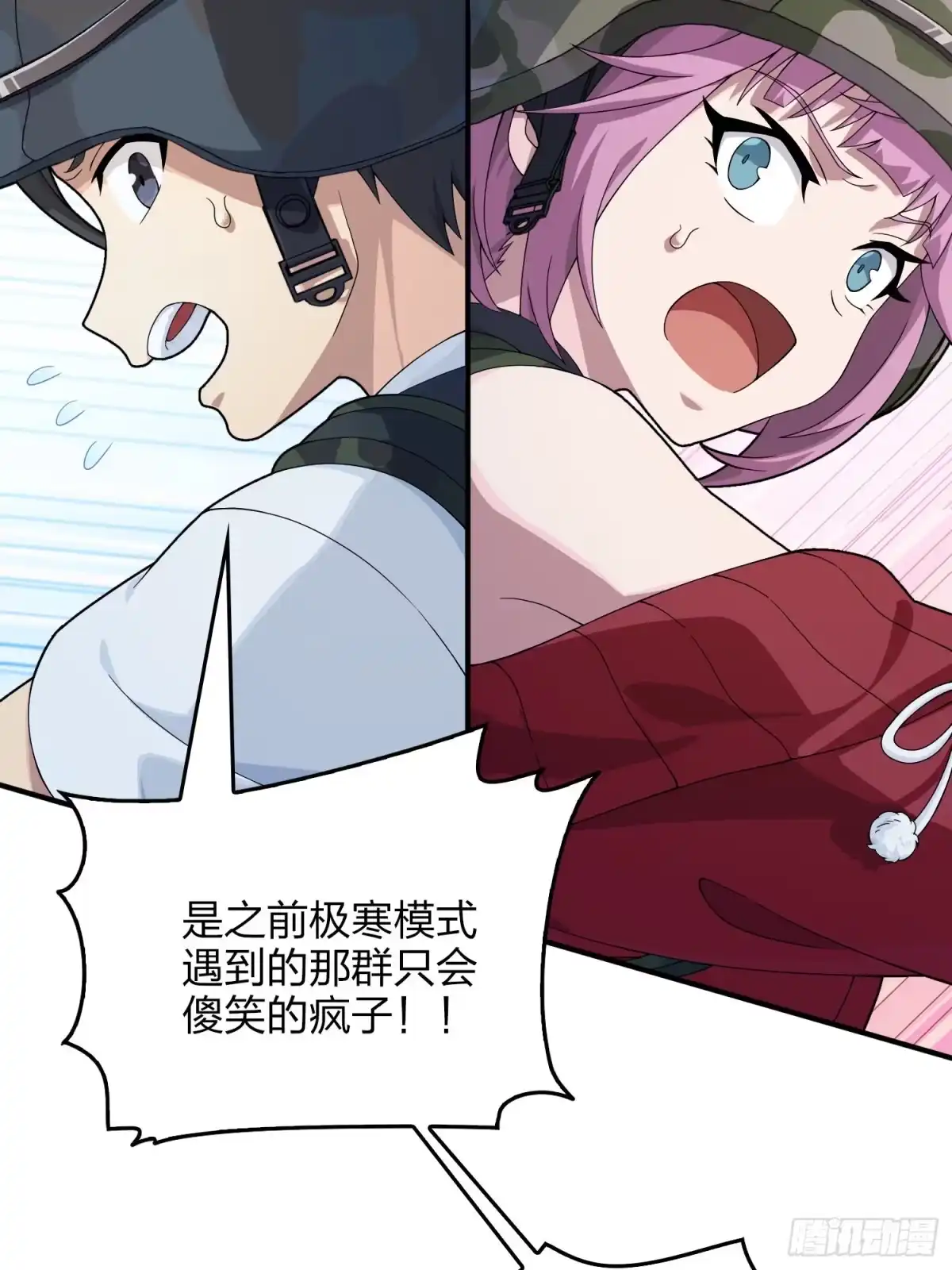 《和平精英：描边战神》101话.爱笑的人 第42页