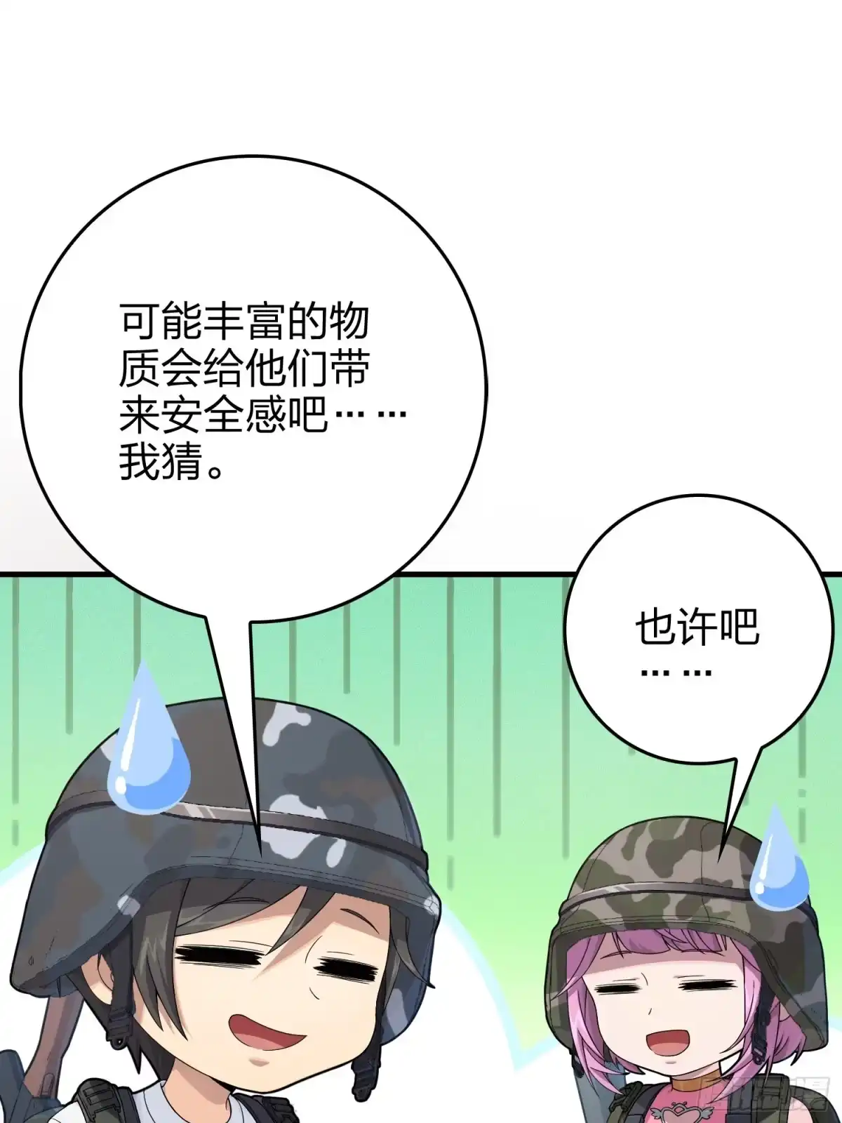 《和平精英：描边战神》101话.爱笑的人 第9页