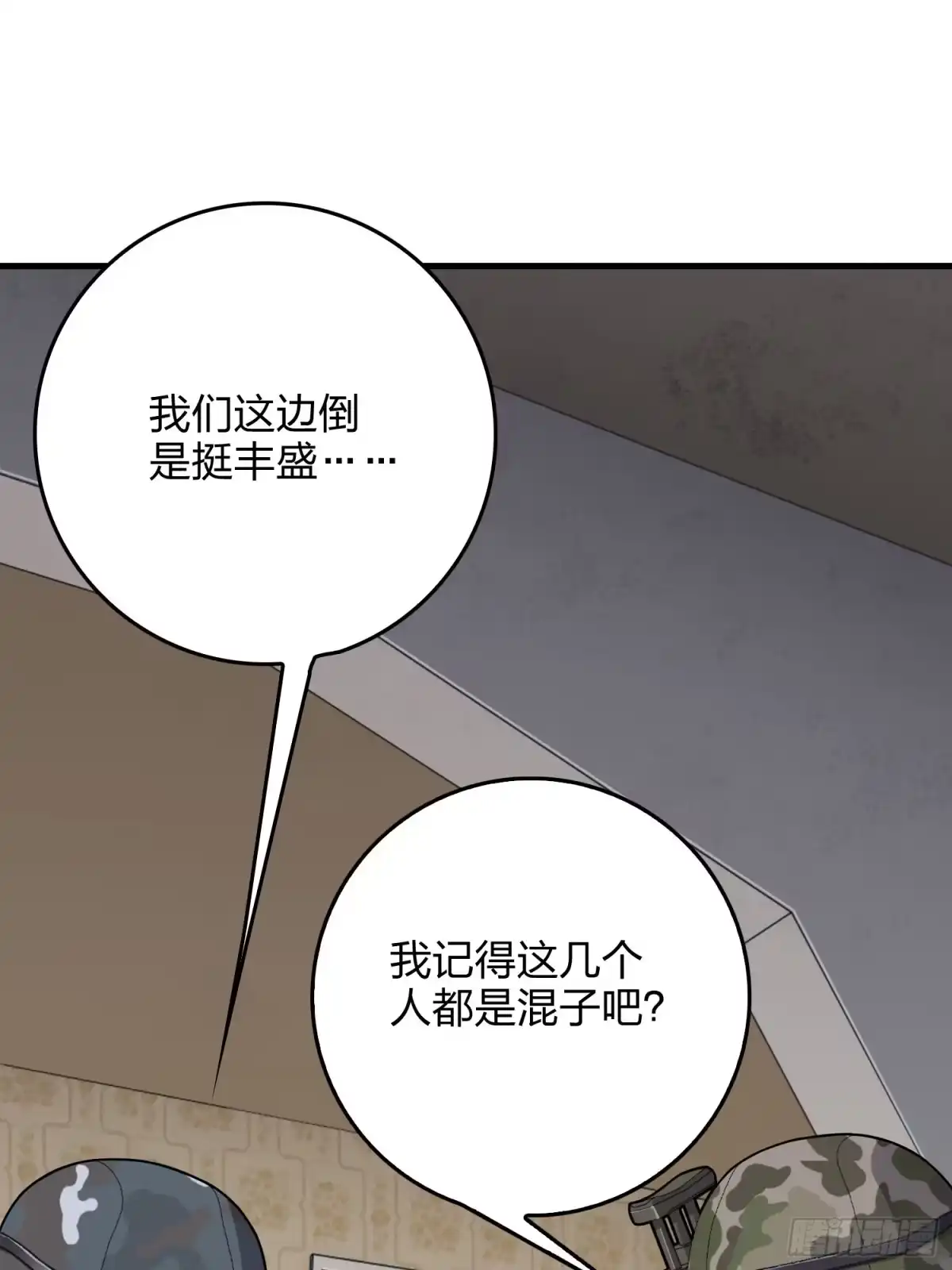 《和平精英：描边战神》101话.爱笑的人 第7页