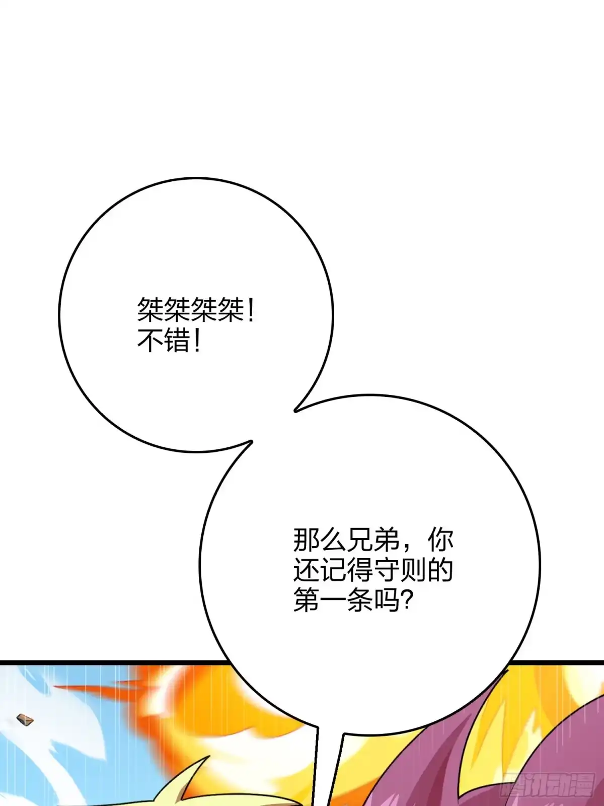 《和平精英：描边战神》101话.爱笑的人 第122页
