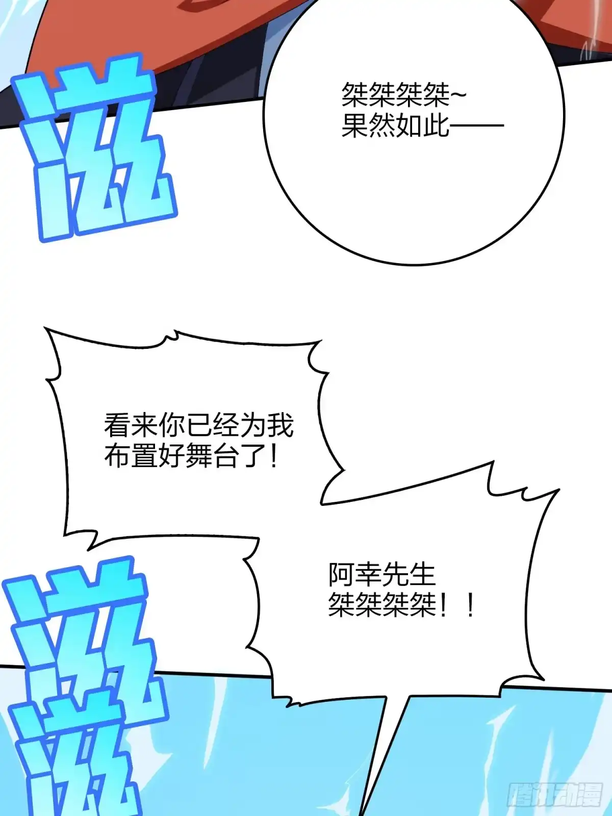 《和平精英：描边战神》102话.富贵险中求 第104页