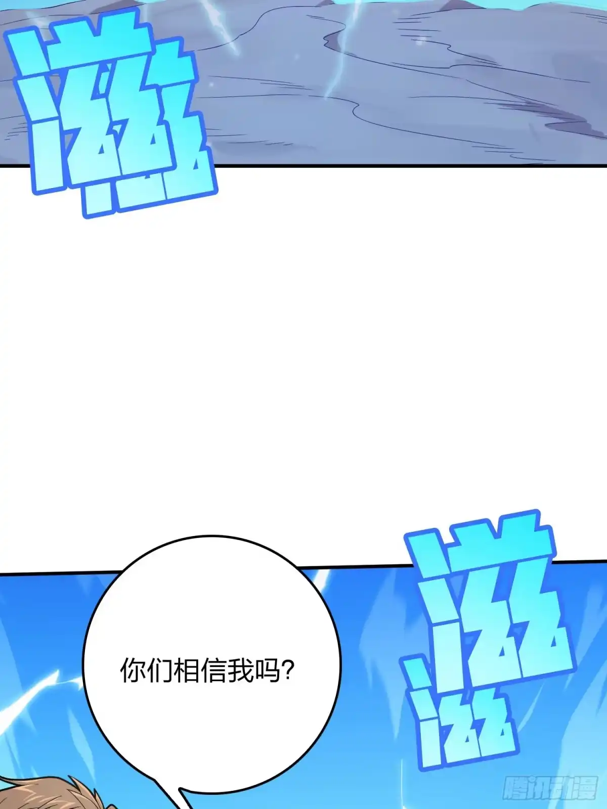 《和平精英：描边战神》102话.富贵险中求 第73页