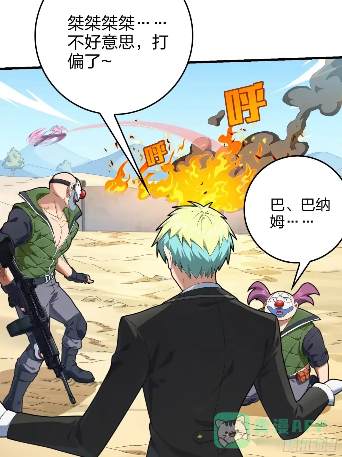 《和平精英：描边战神》102话.富贵险中求 第61页
