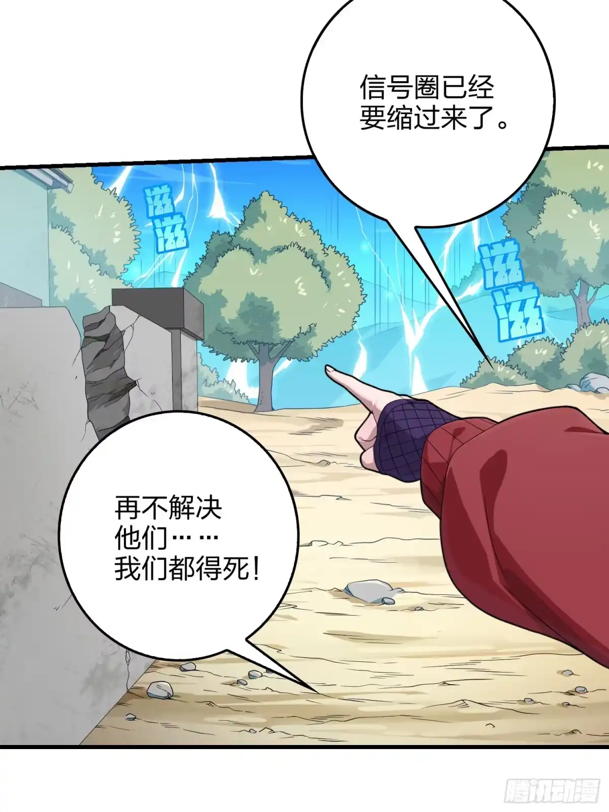 《和平精英：描边战神》102话.富贵险中求 第33页