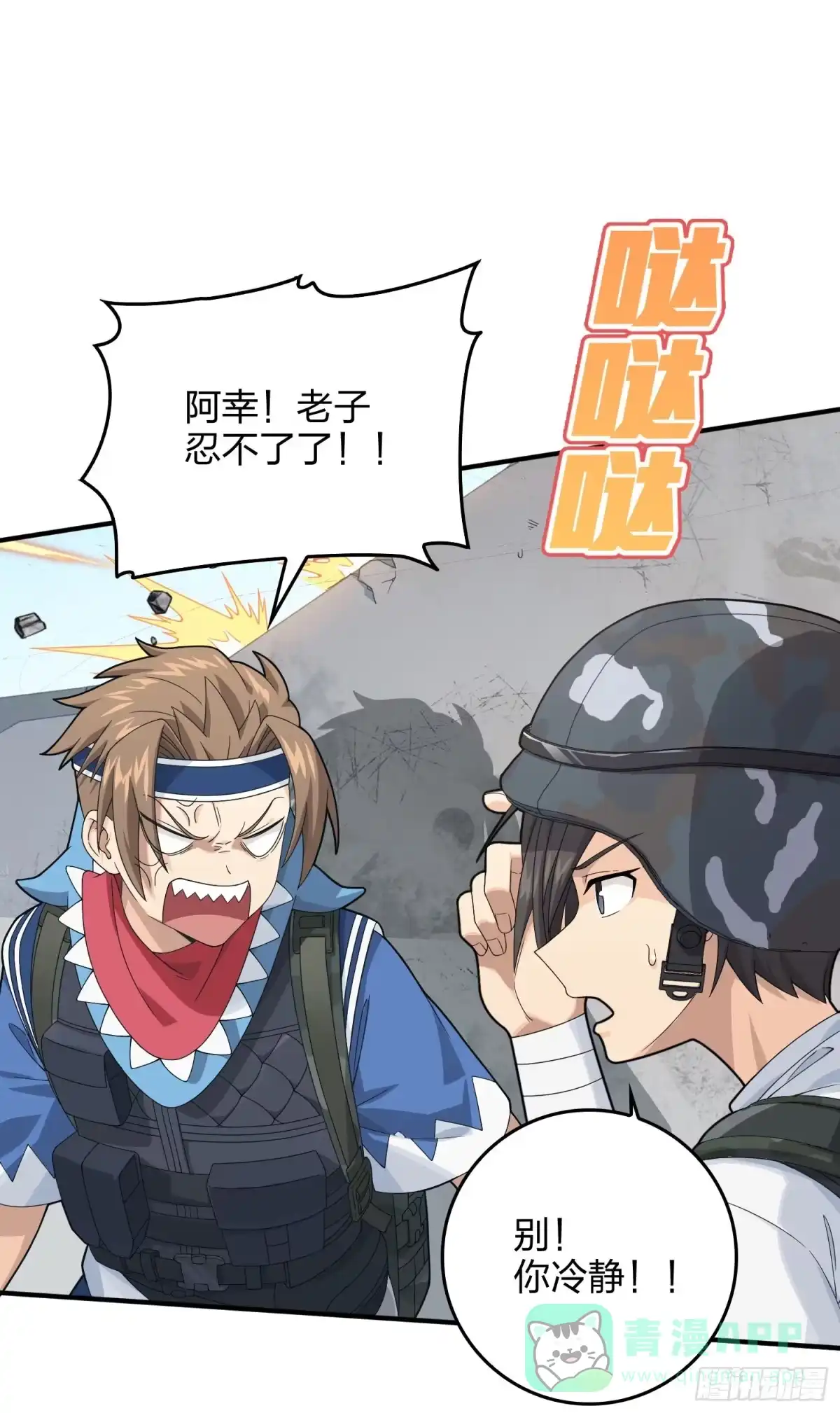 《和平精英：描边战神》102话.富贵险中求 第16页