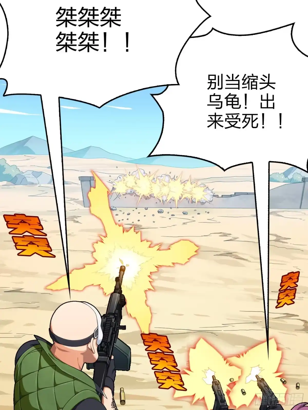 《和平精英：描边战神》102话.富贵险中求 第39页