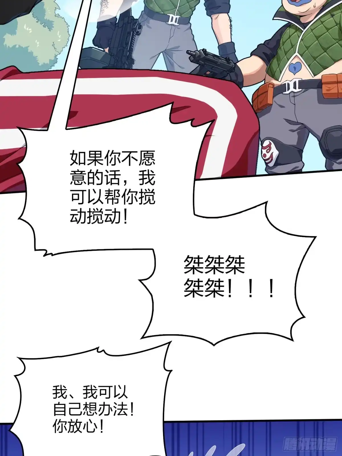 《和平精英：描边战神》102话.富贵险中求 第45页