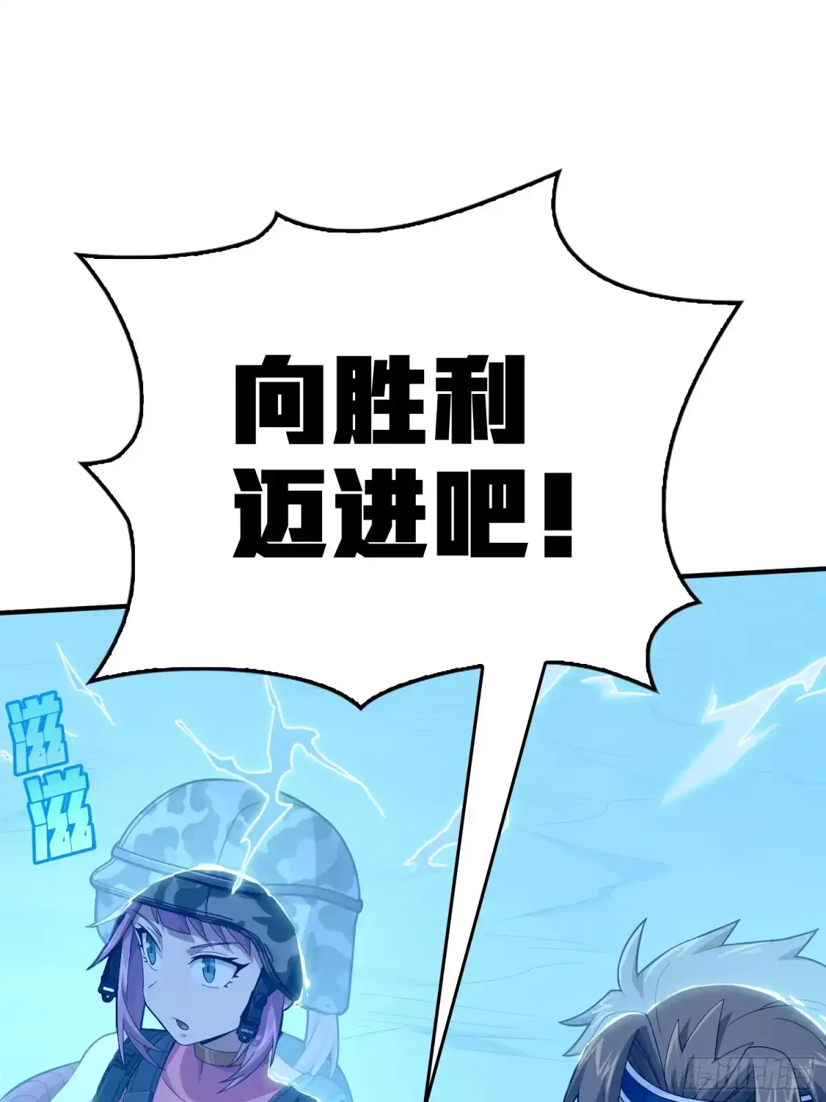 《和平精英：描边战神》102话.富贵险中求 第78页