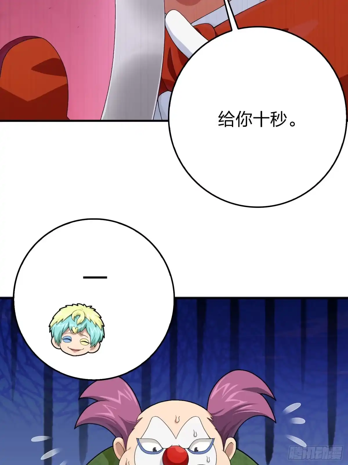 《和平精英：描边战神》102话.富贵险中求 第48页