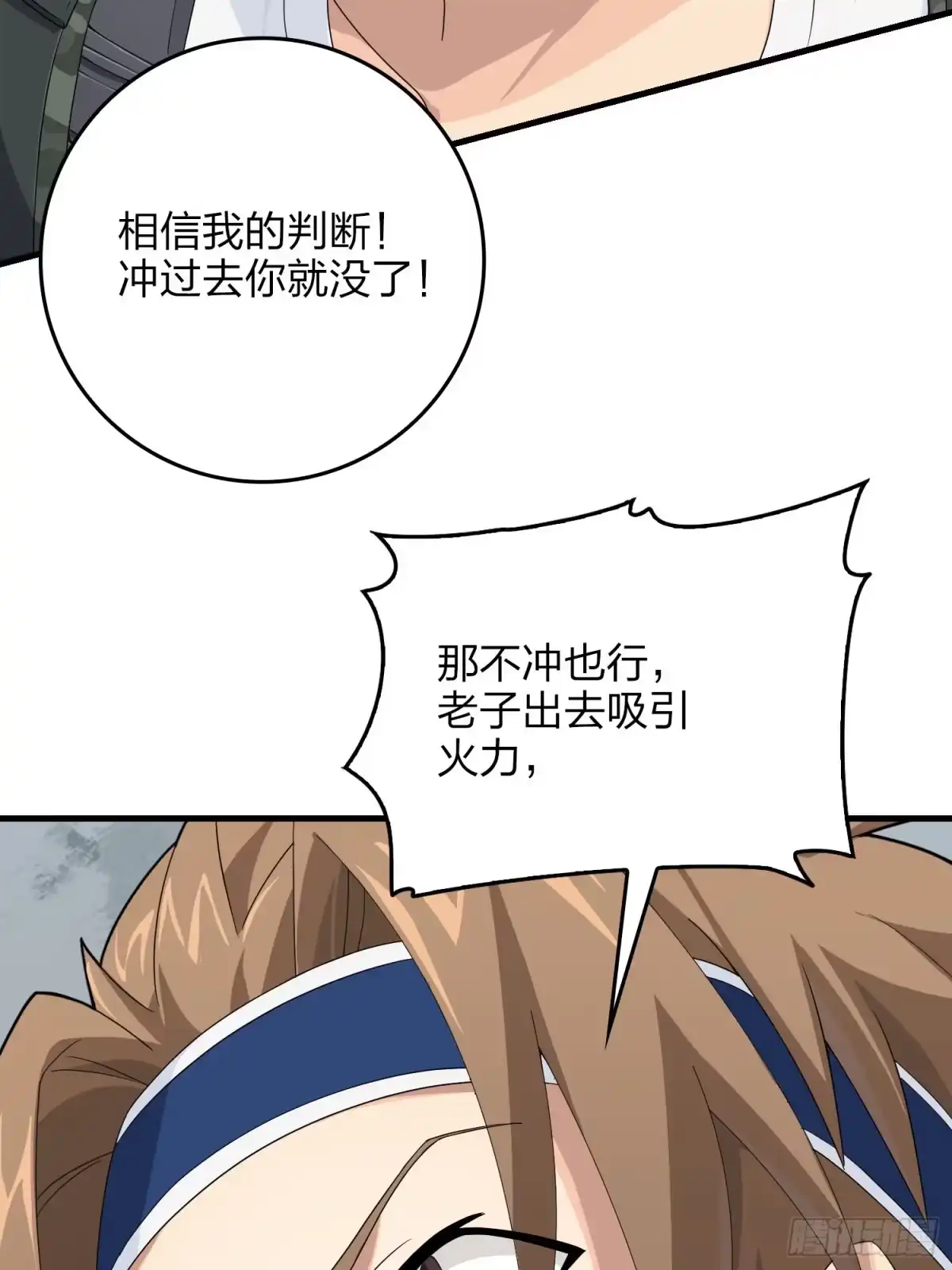 《和平精英：描边战神》102话.富贵险中求 第25页