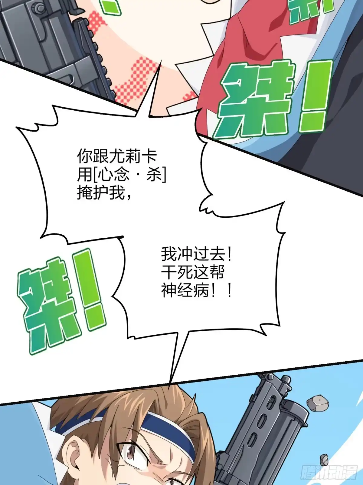 《和平精英：描边战神》102话.富贵险中求 第22页