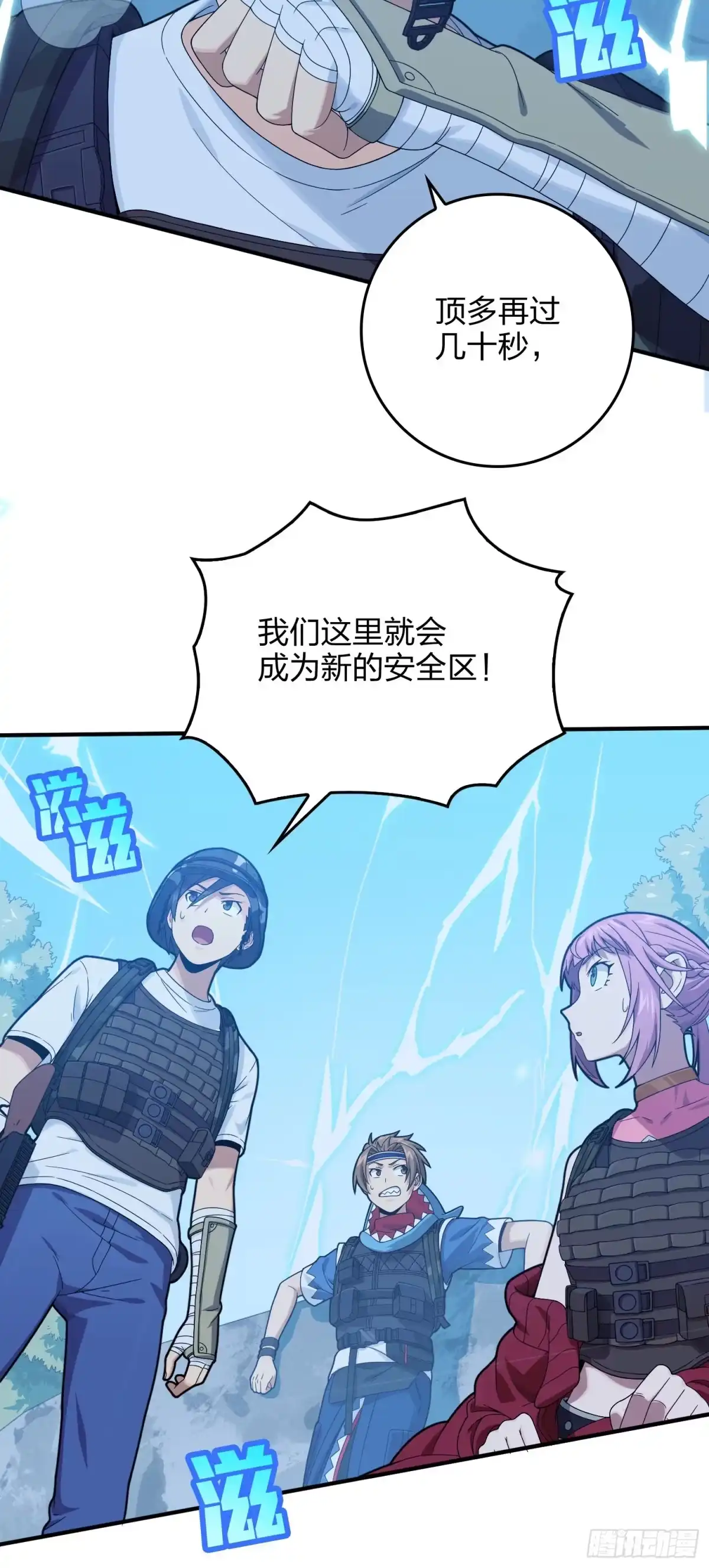 《和平精英：描边战神》102话.富贵险中求 第90页