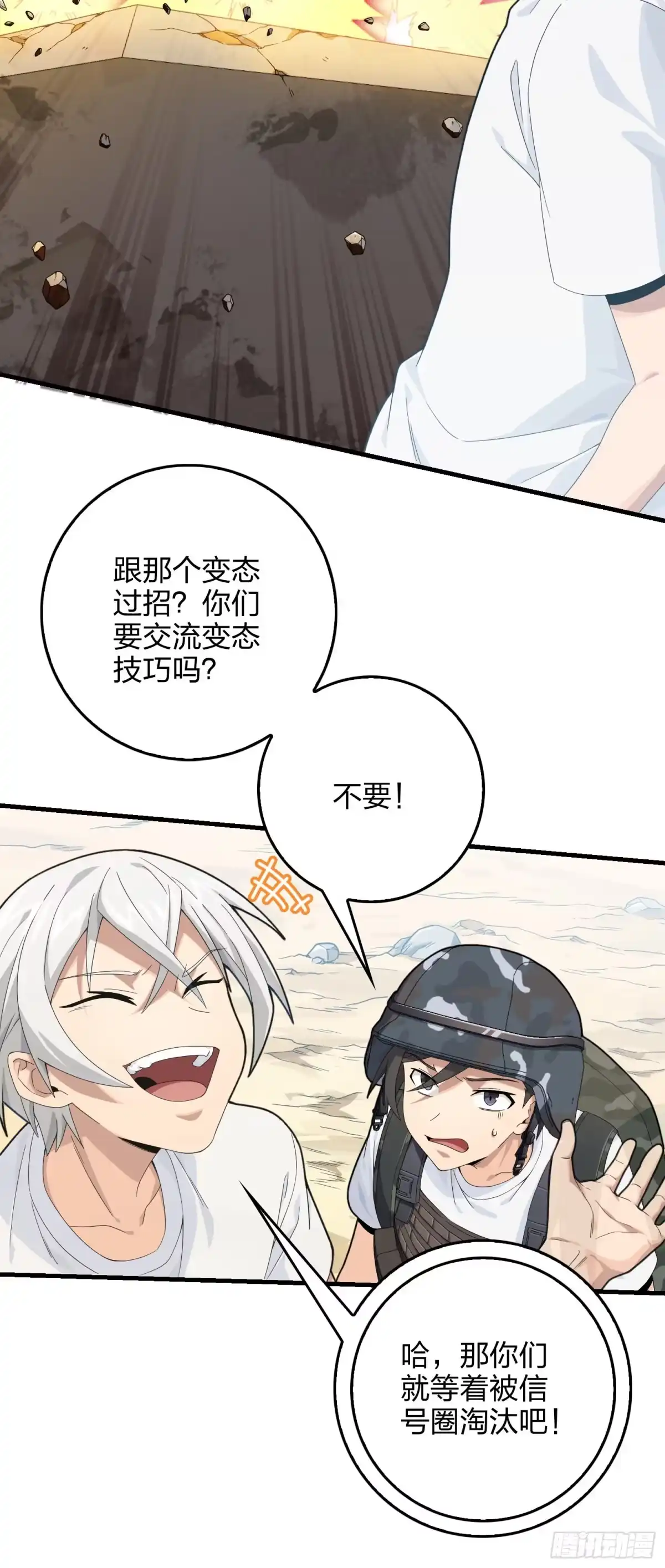 《和平精英：描边战神》102话.富贵险中求 第37页